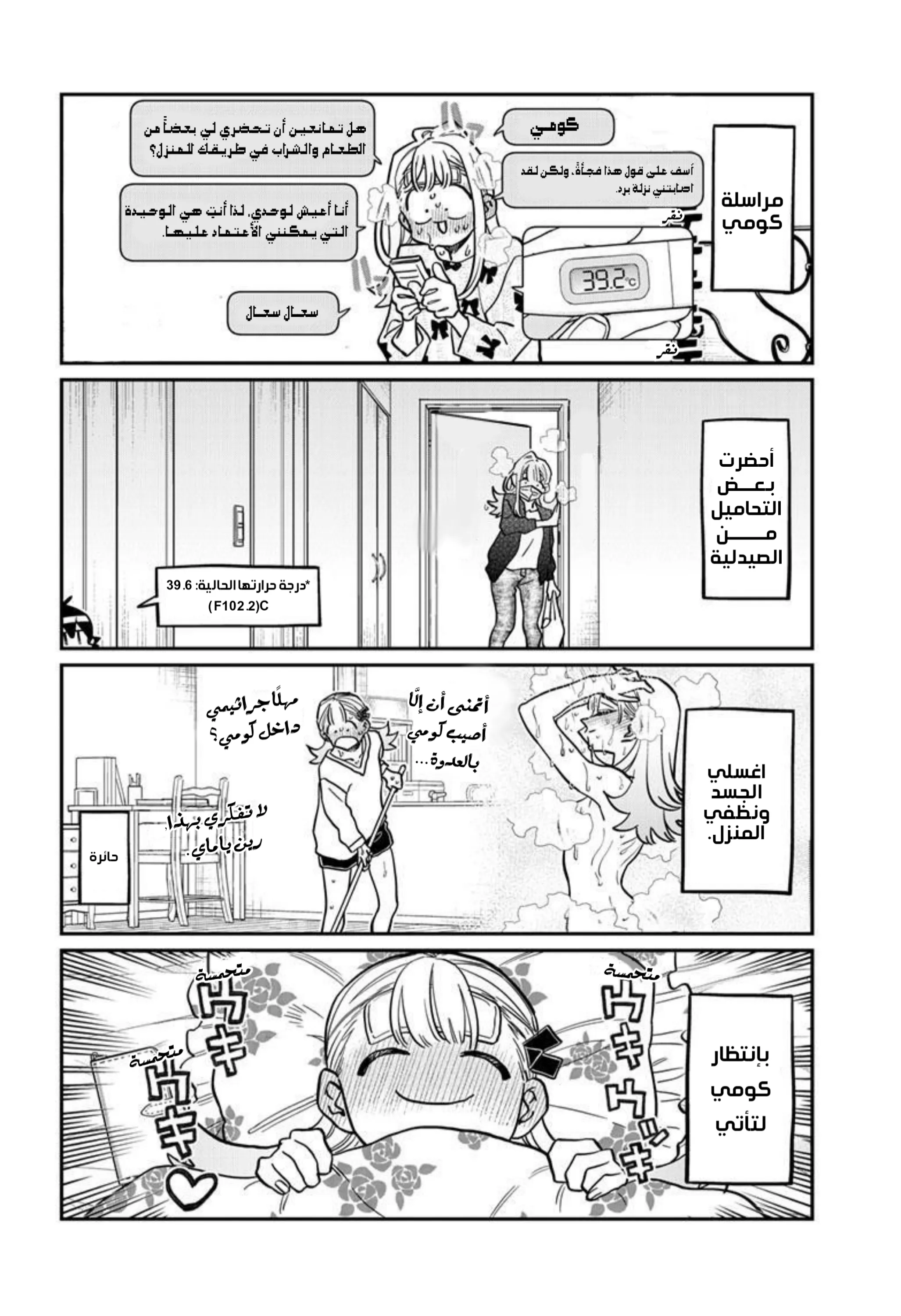 Read komi san wa komyushou desu AR Manga Online