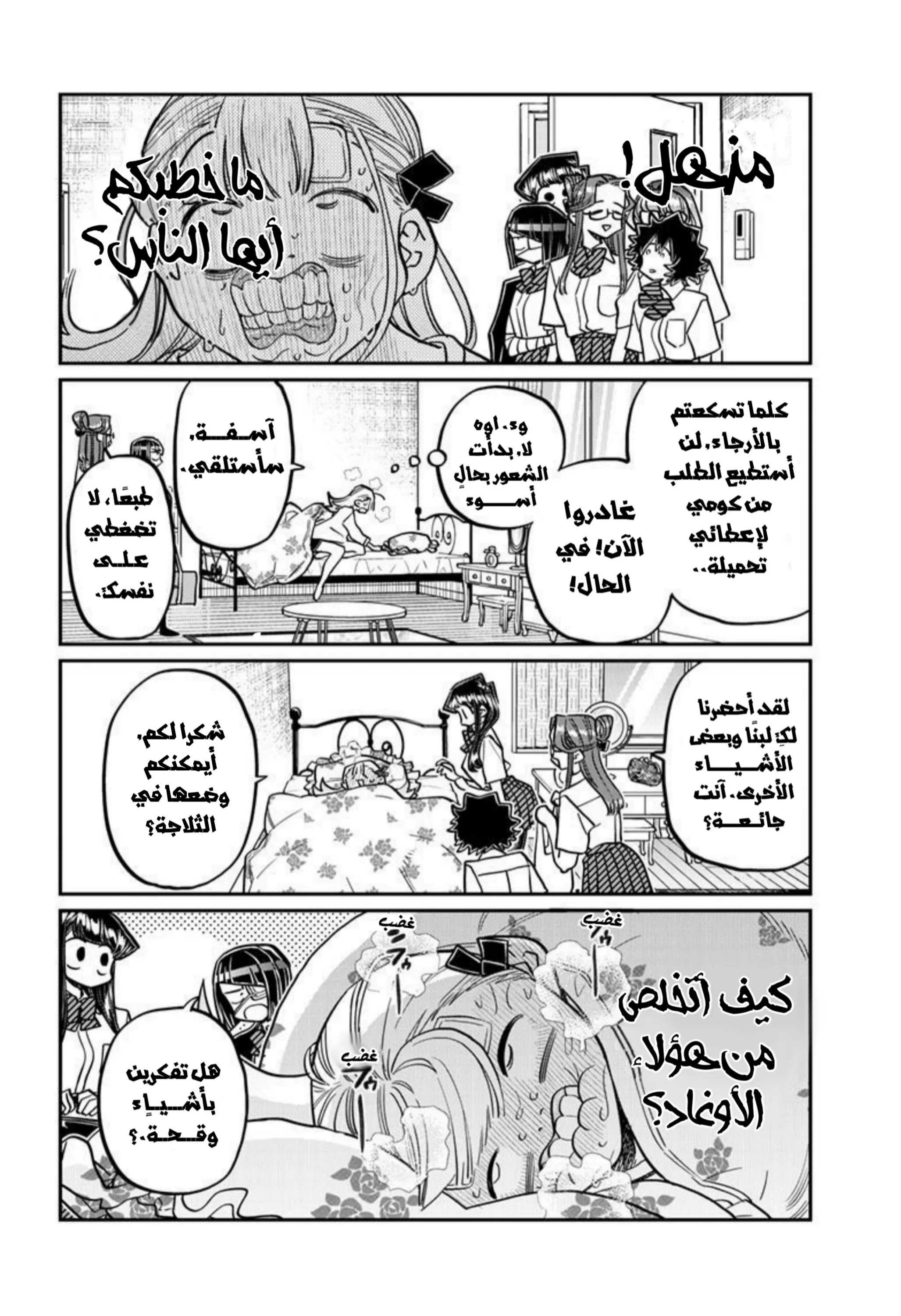Read komi san wa komyushou desu AR Manga Online