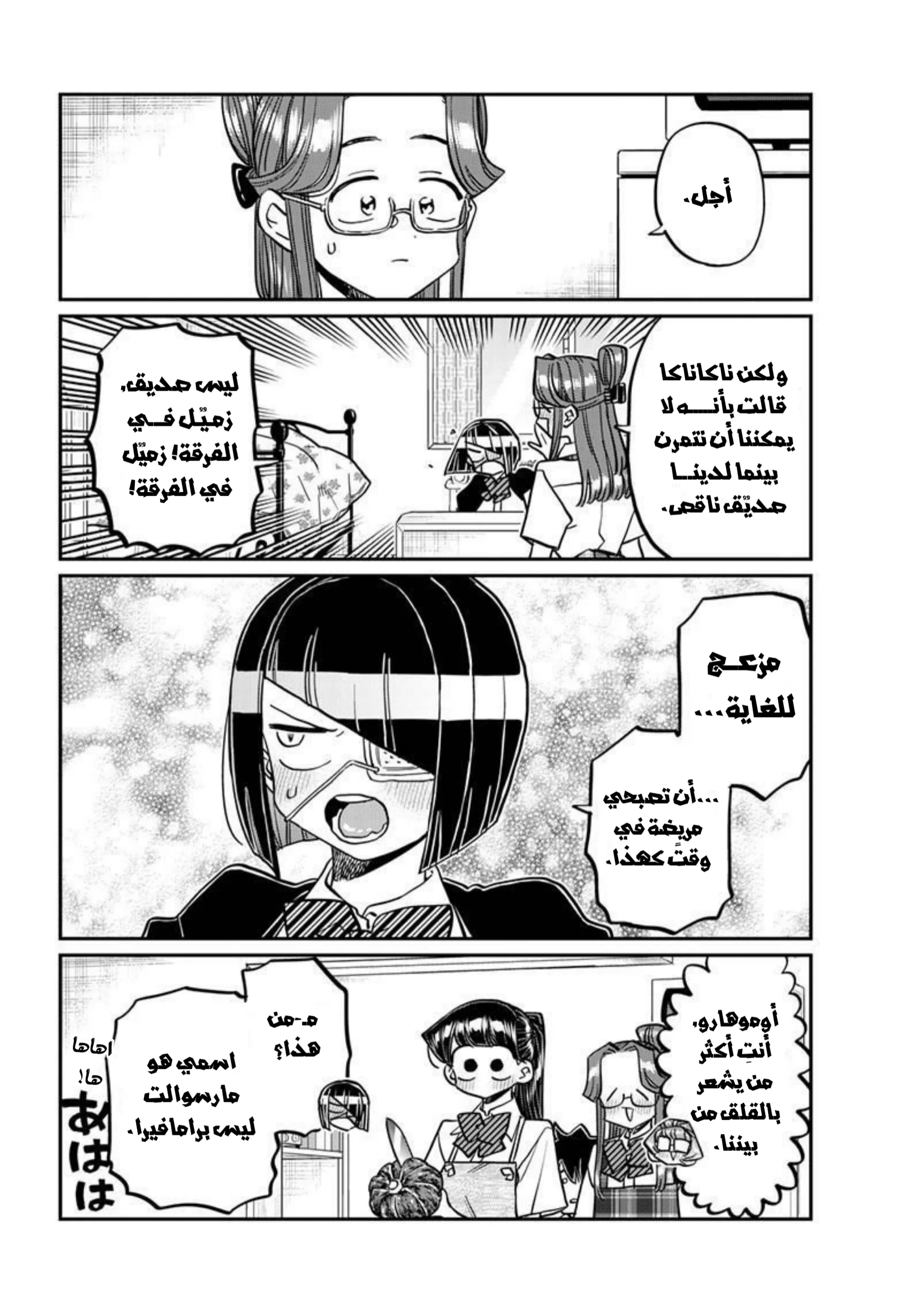 Read komi san wa komyushou desu AR Manga Online