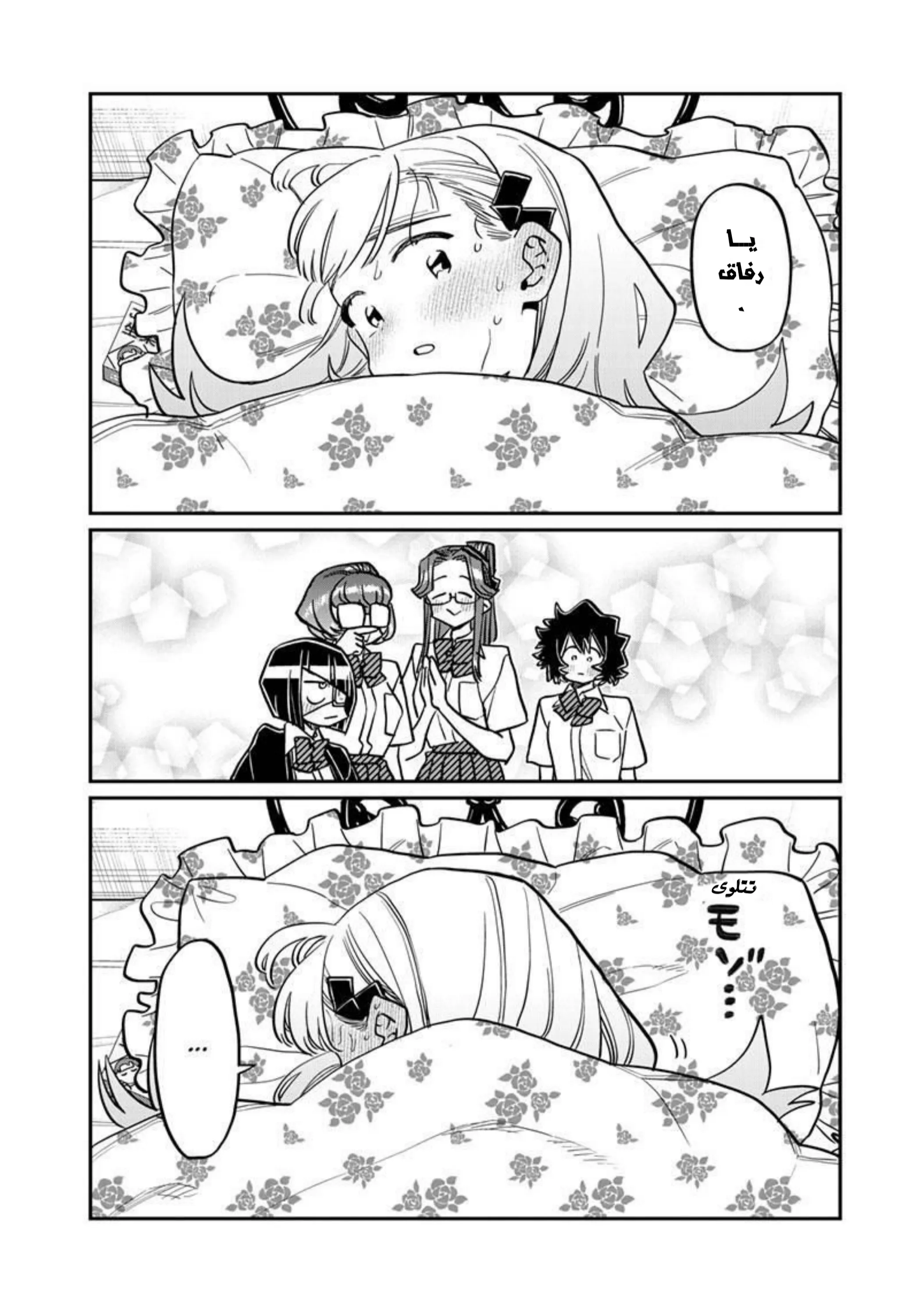 Read komi san wa komyushou desu AR Manga Online