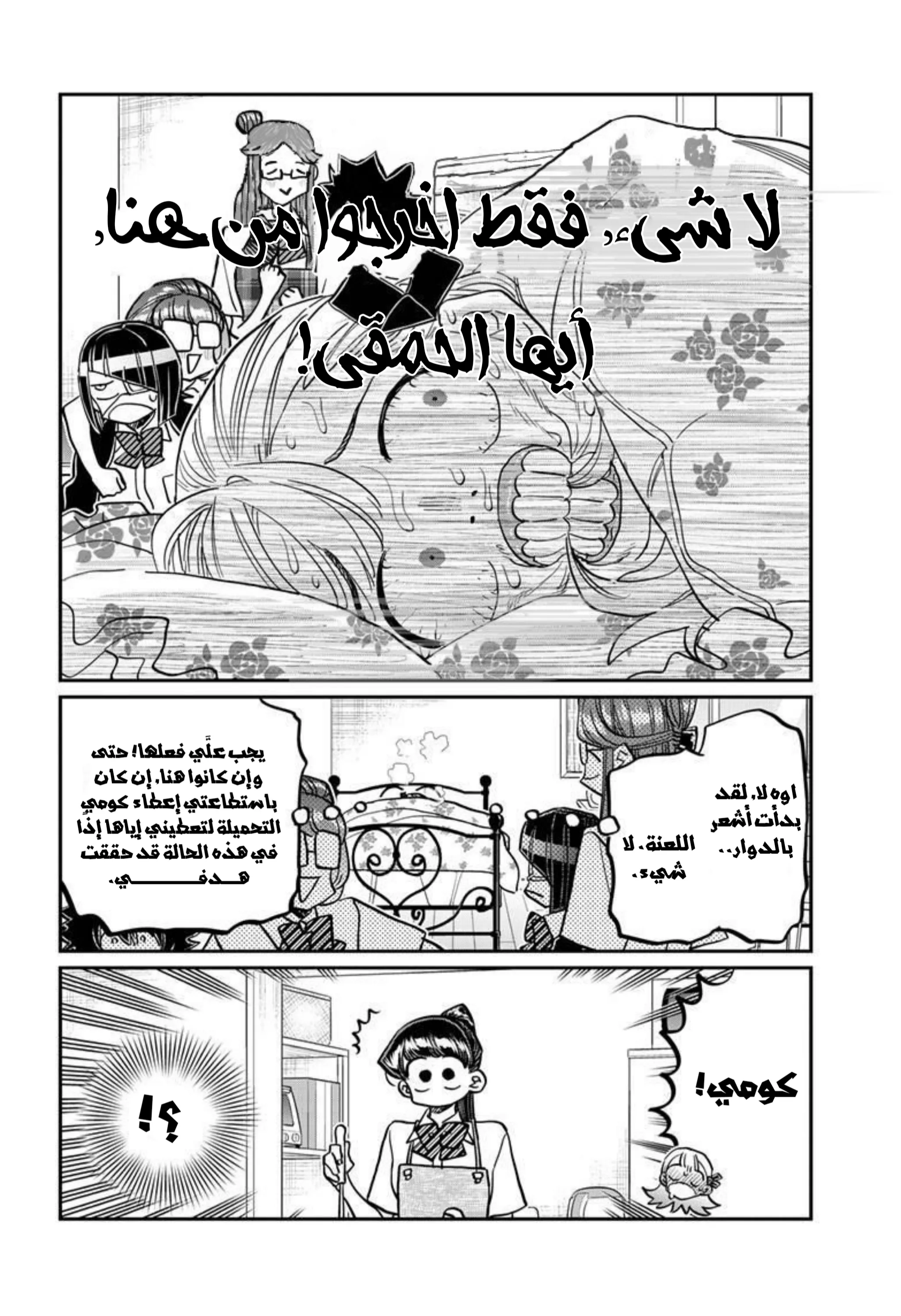 Read komi san wa komyushou desu AR Manga Online