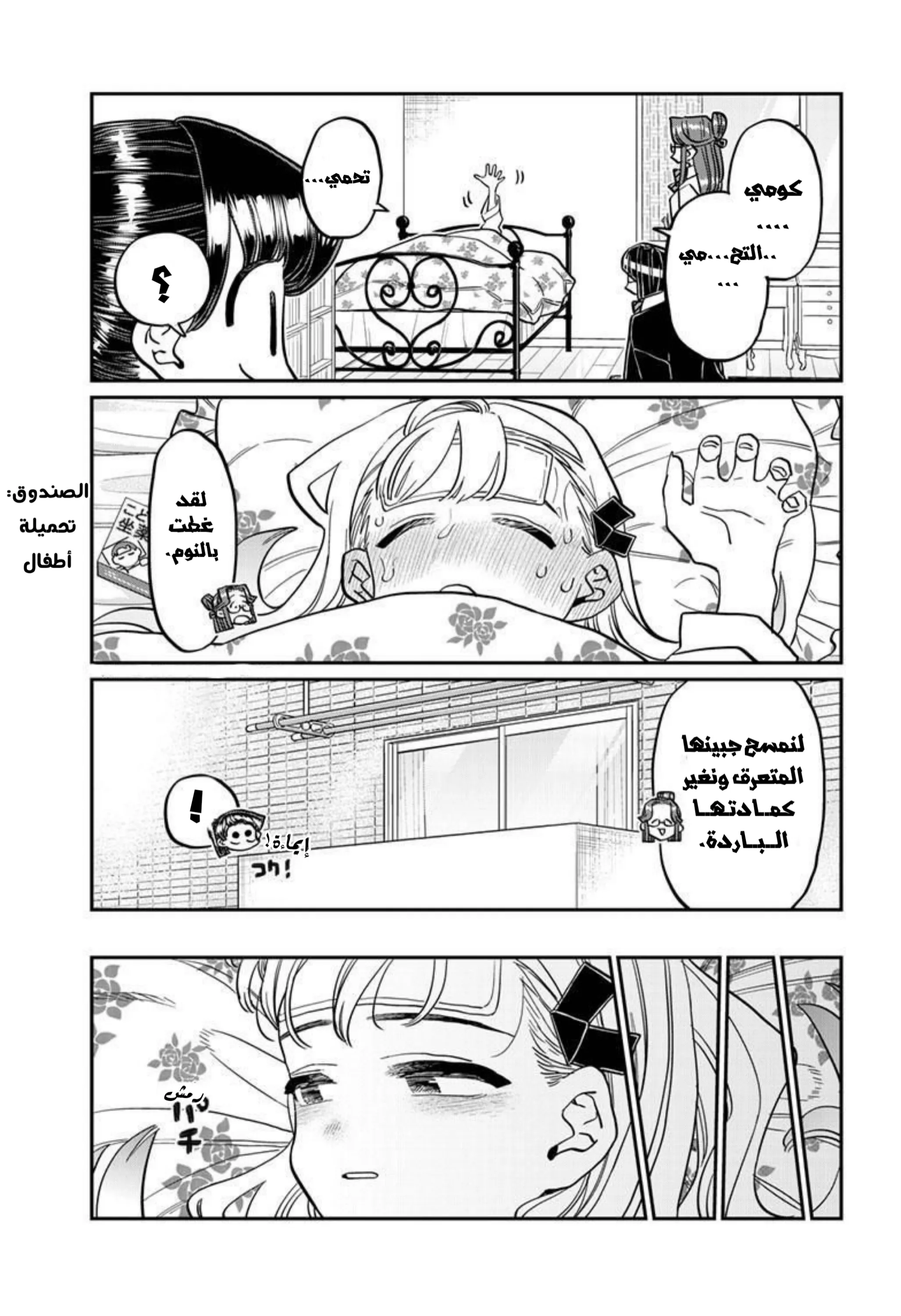 Read komi san wa komyushou desu AR Manga Online