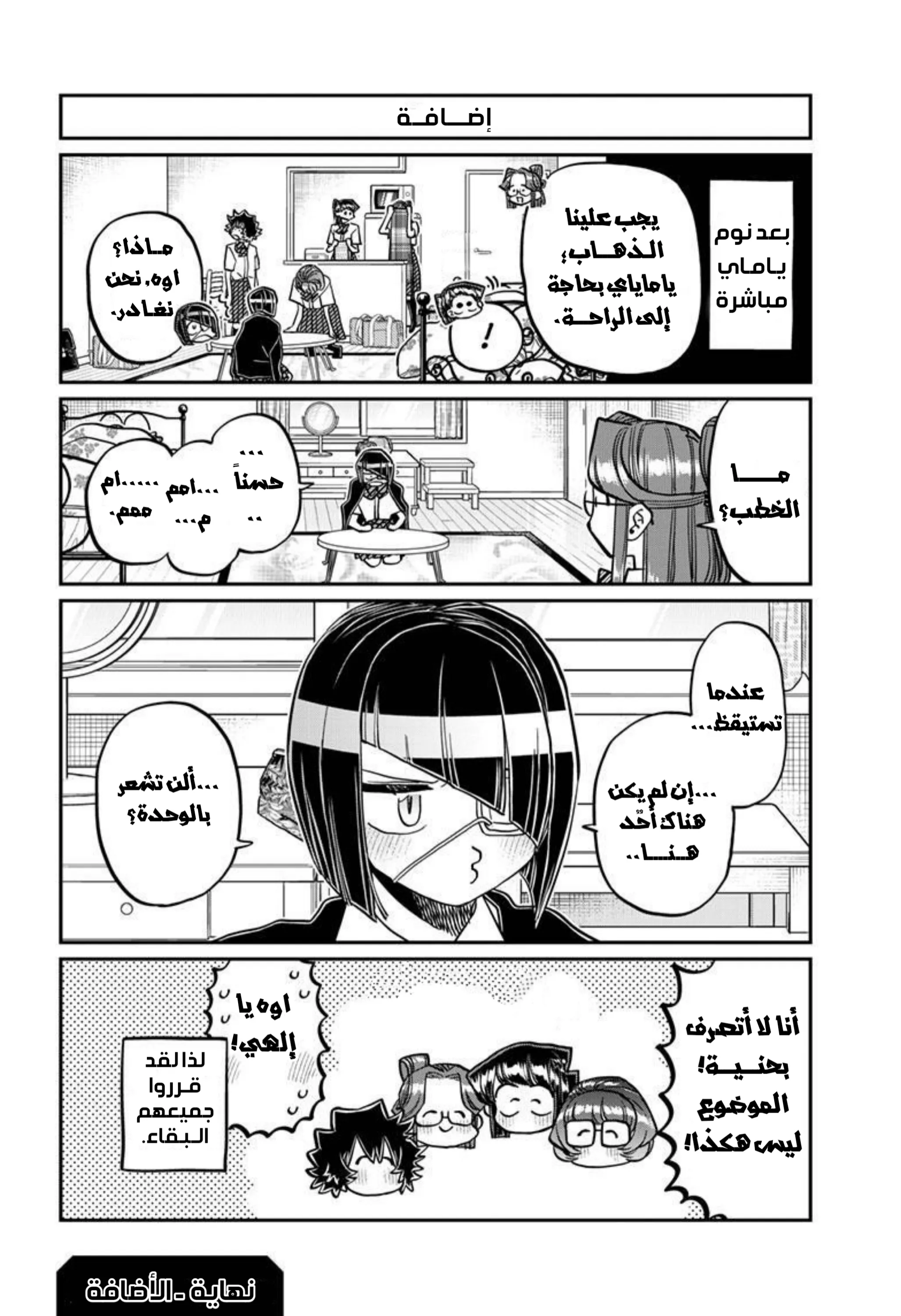 Read komi san wa komyushou desu AR Manga Online
