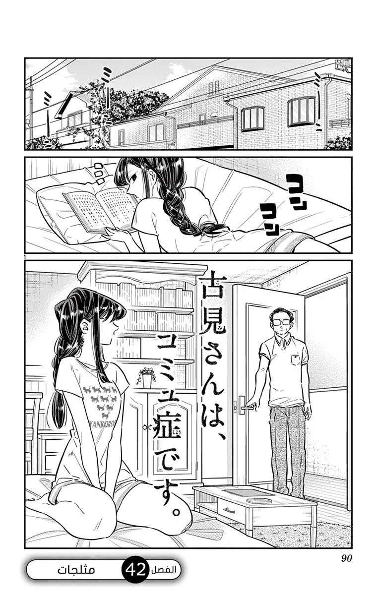 Read komi san wa komyushou desu AR Manga Online