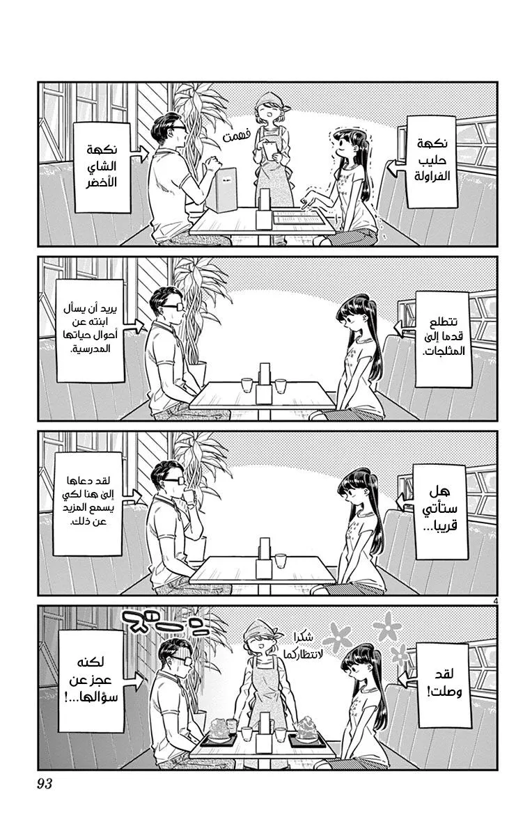 Read komi san wa komyushou desu AR Manga Online