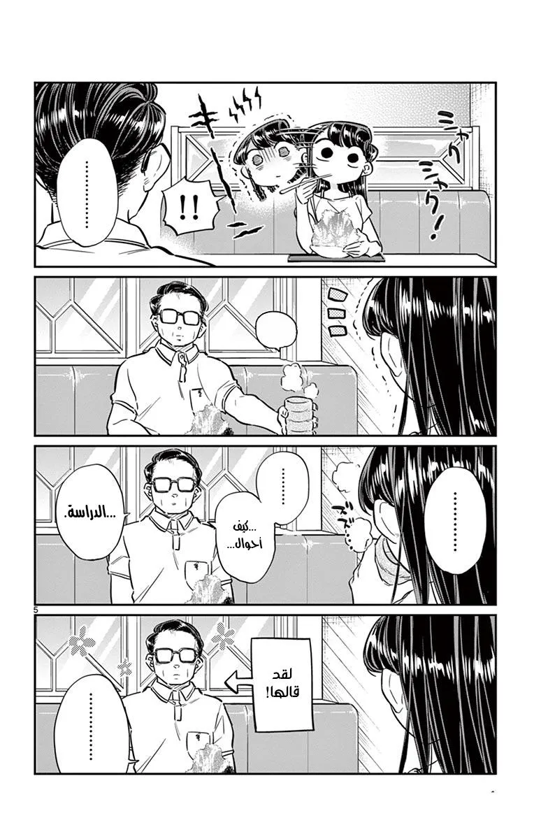 Read komi san wa komyushou desu AR Manga Online