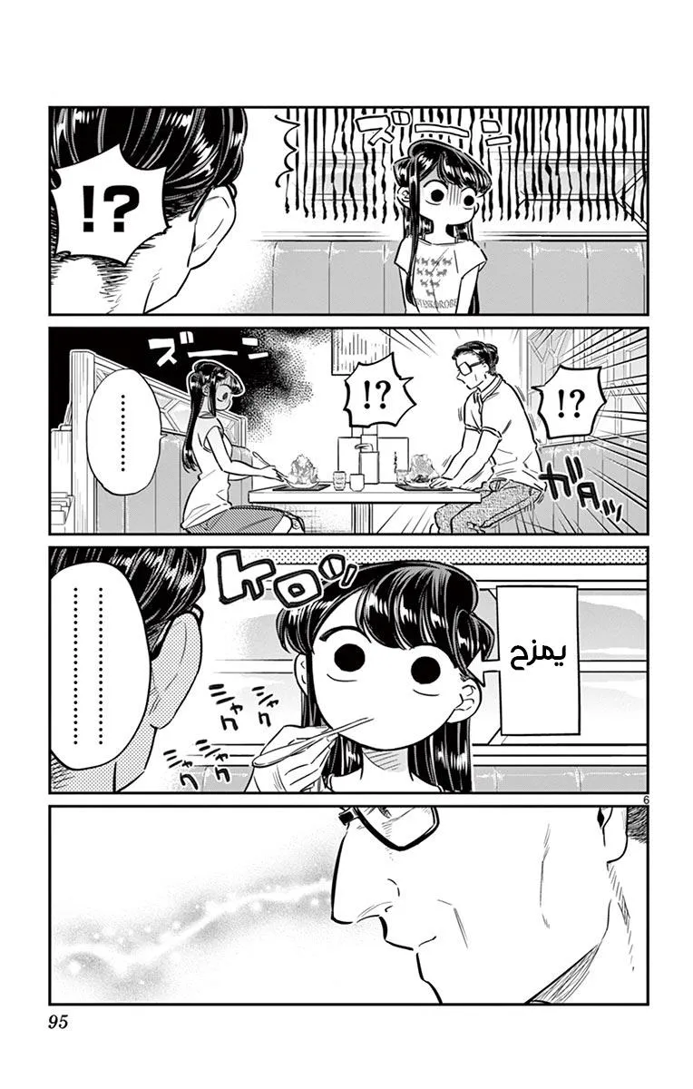 Read komi san wa komyushou desu AR Manga Online