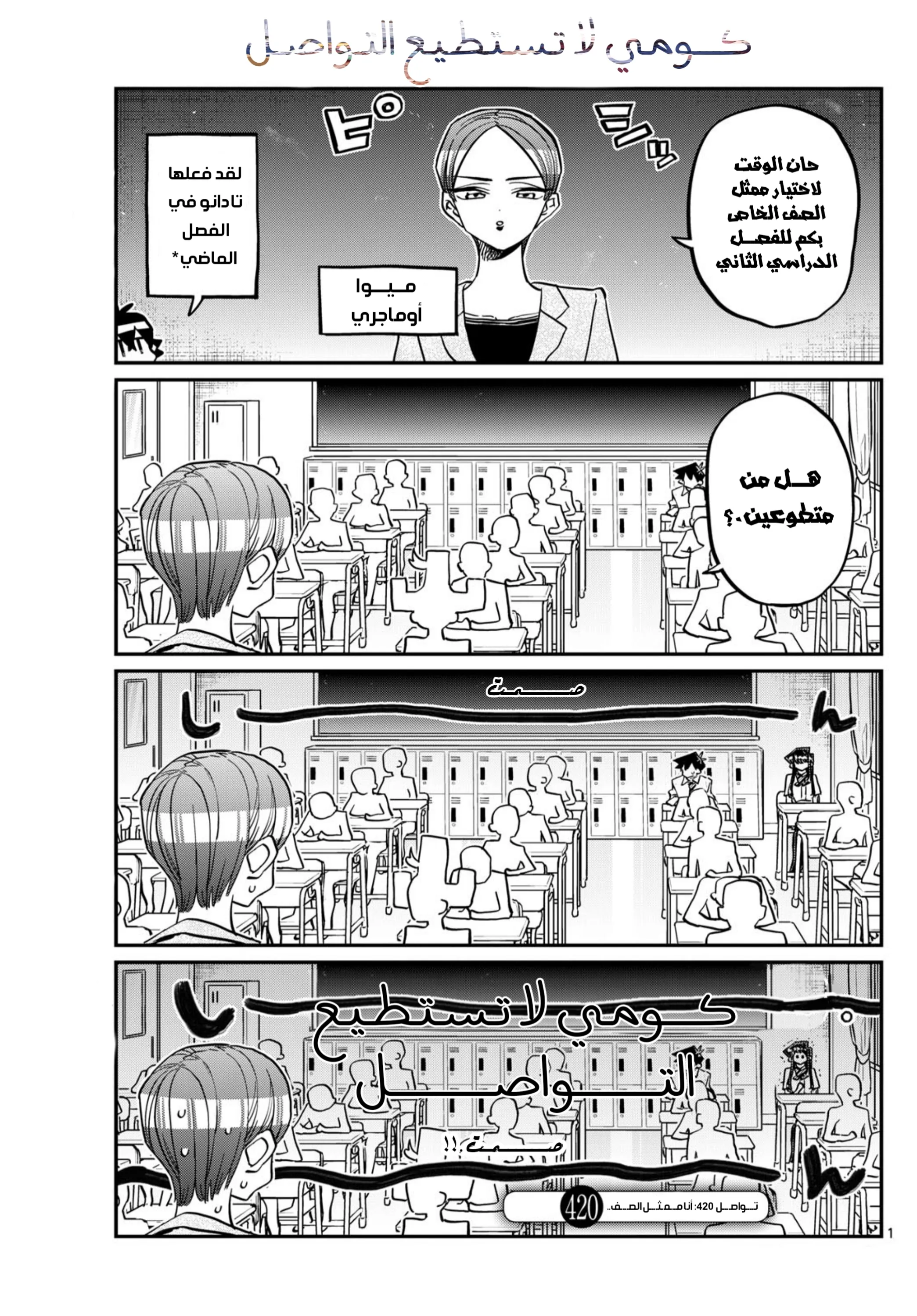 Read komi san wa komyushou desu AR Manga Online