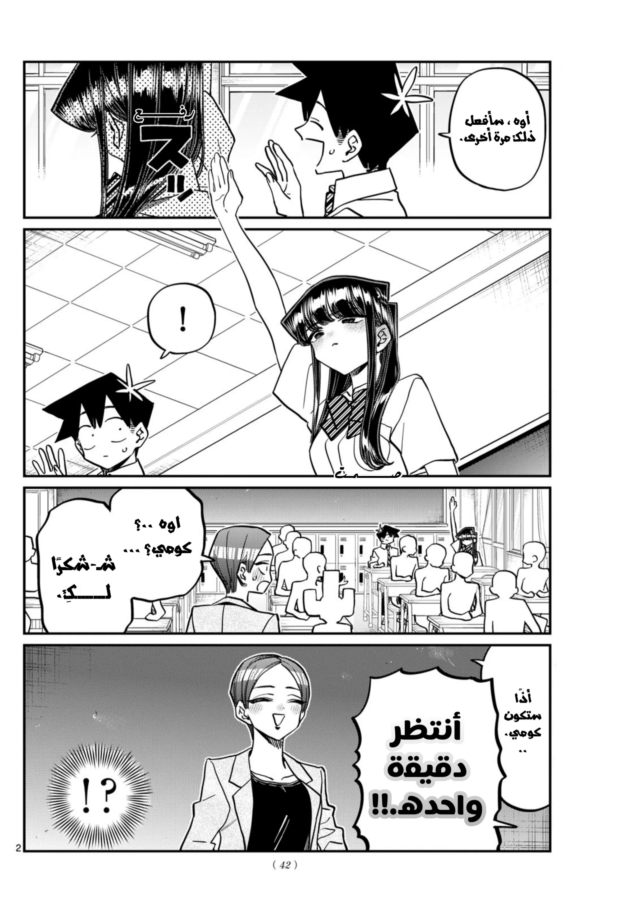 Read komi san wa komyushou desu AR Manga Online