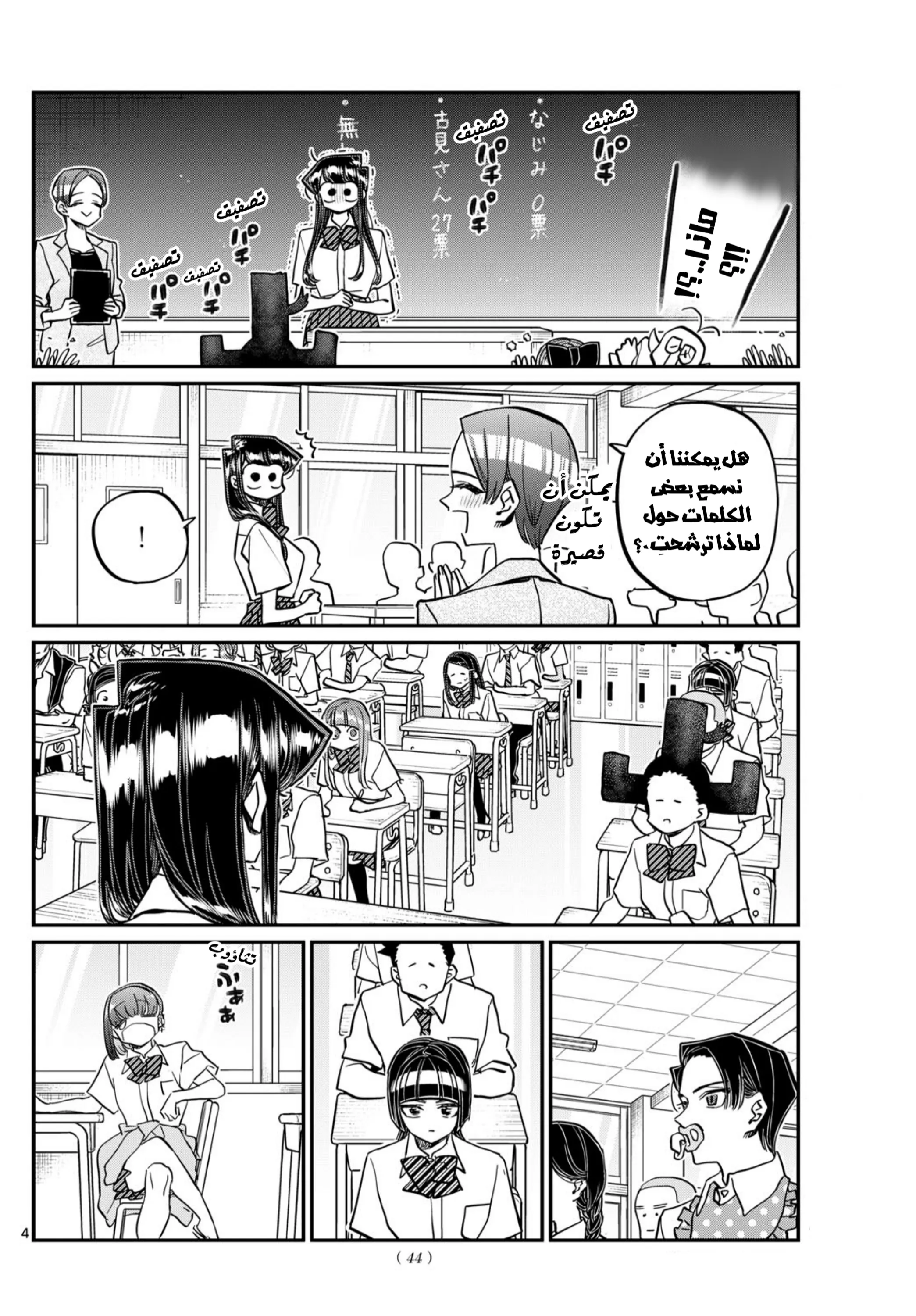 Read komi san wa komyushou desu AR Manga Online