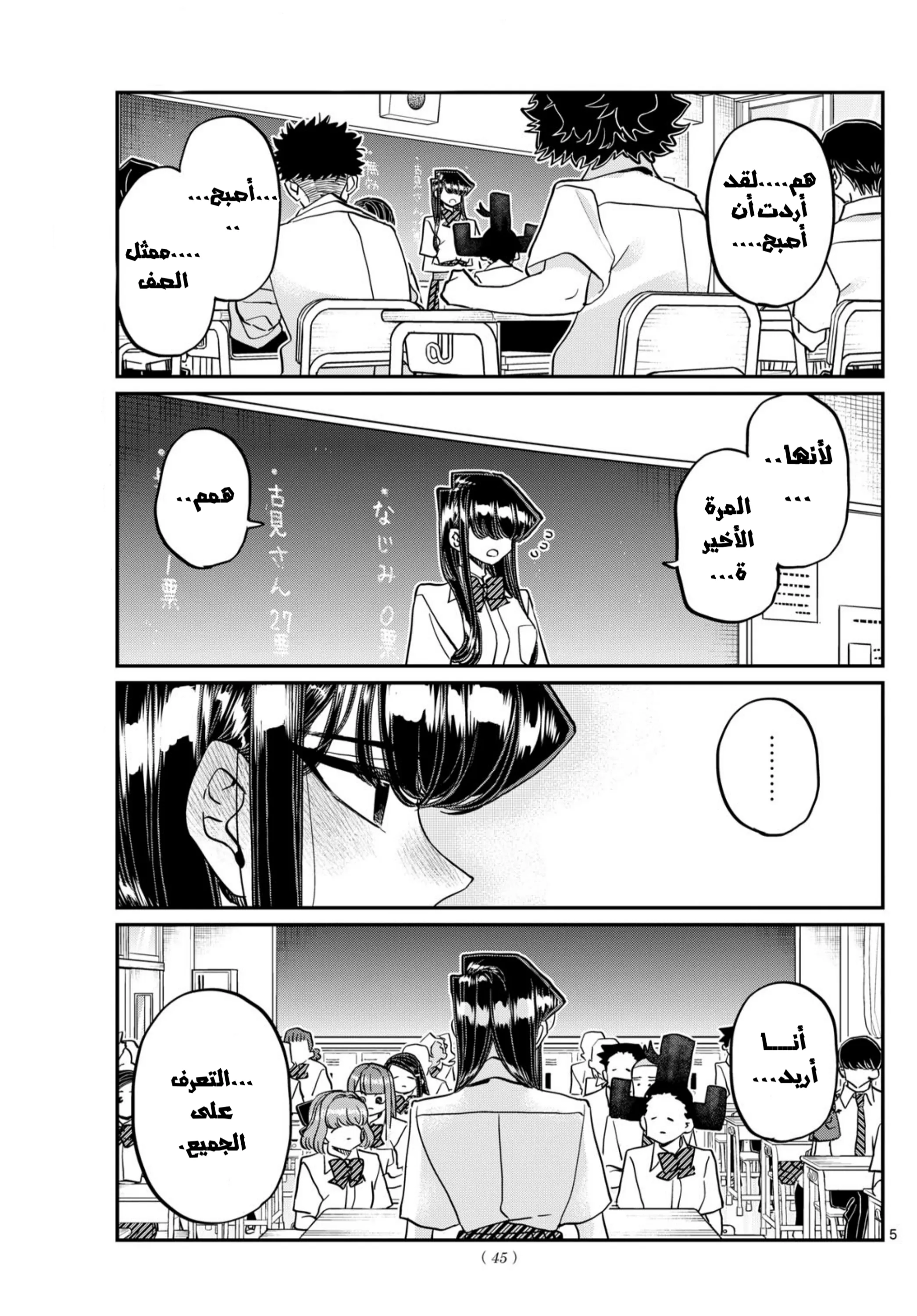 Read komi san wa komyushou desu AR Manga Online