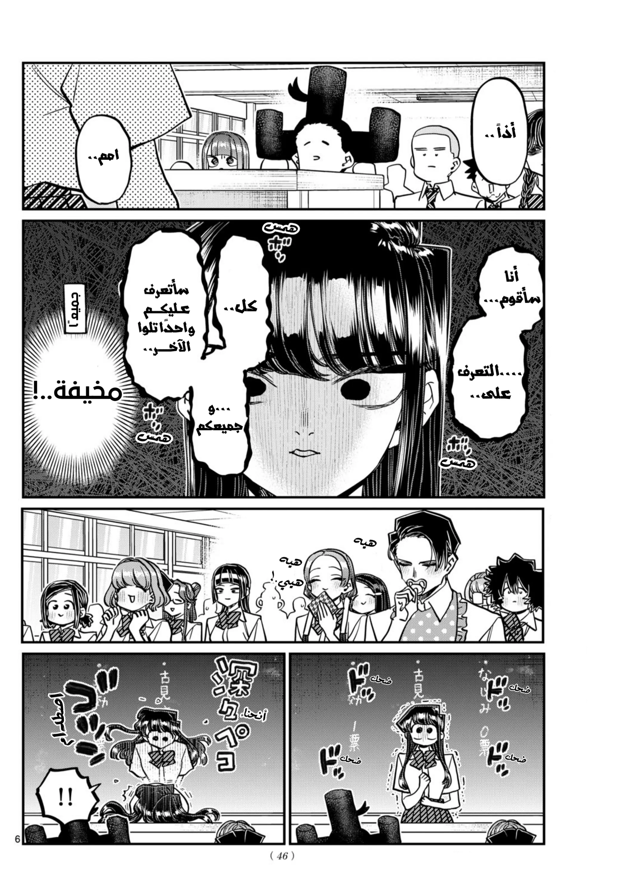 Read komi san wa komyushou desu AR Manga Online