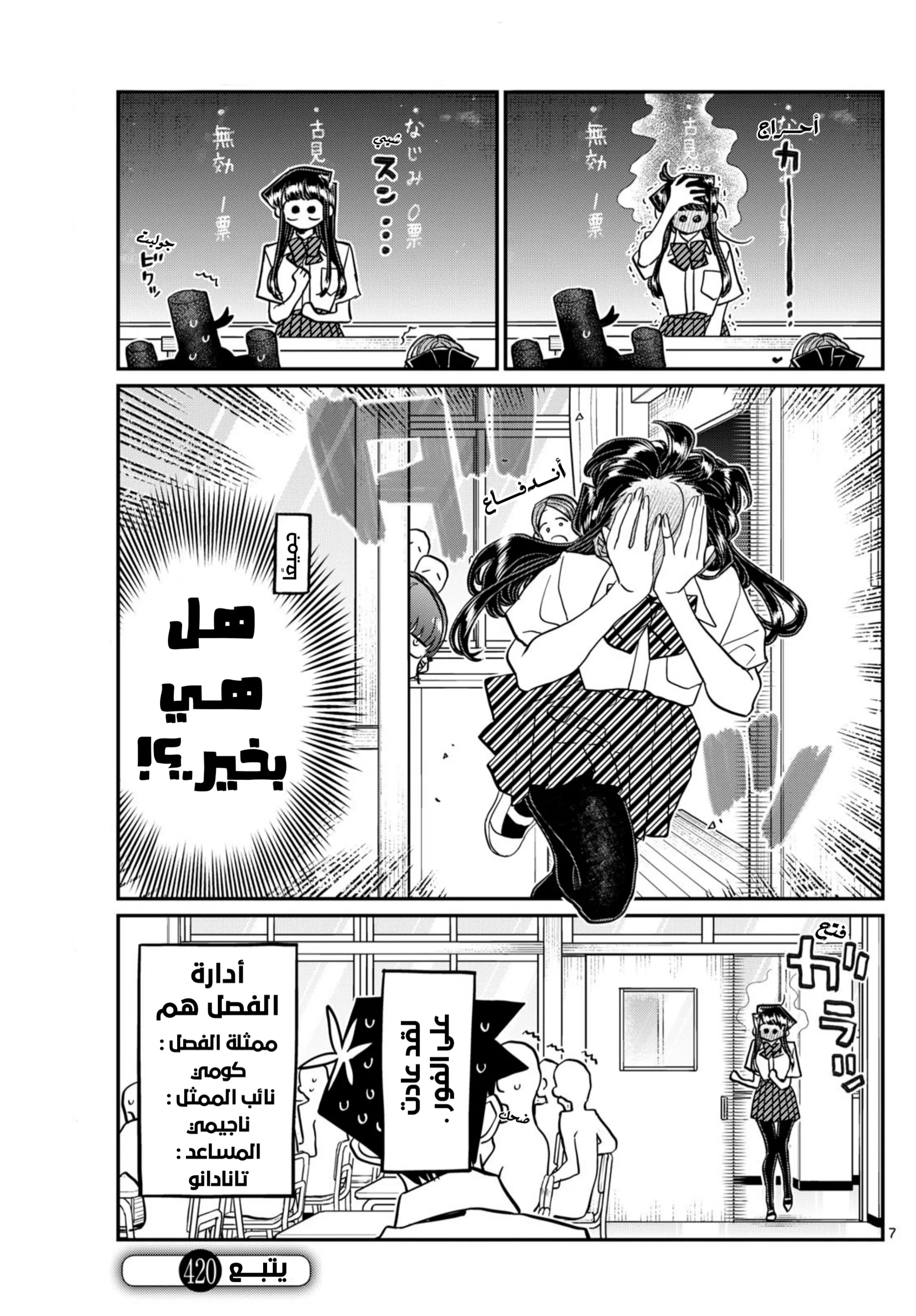 Read komi san wa komyushou desu AR Manga Online