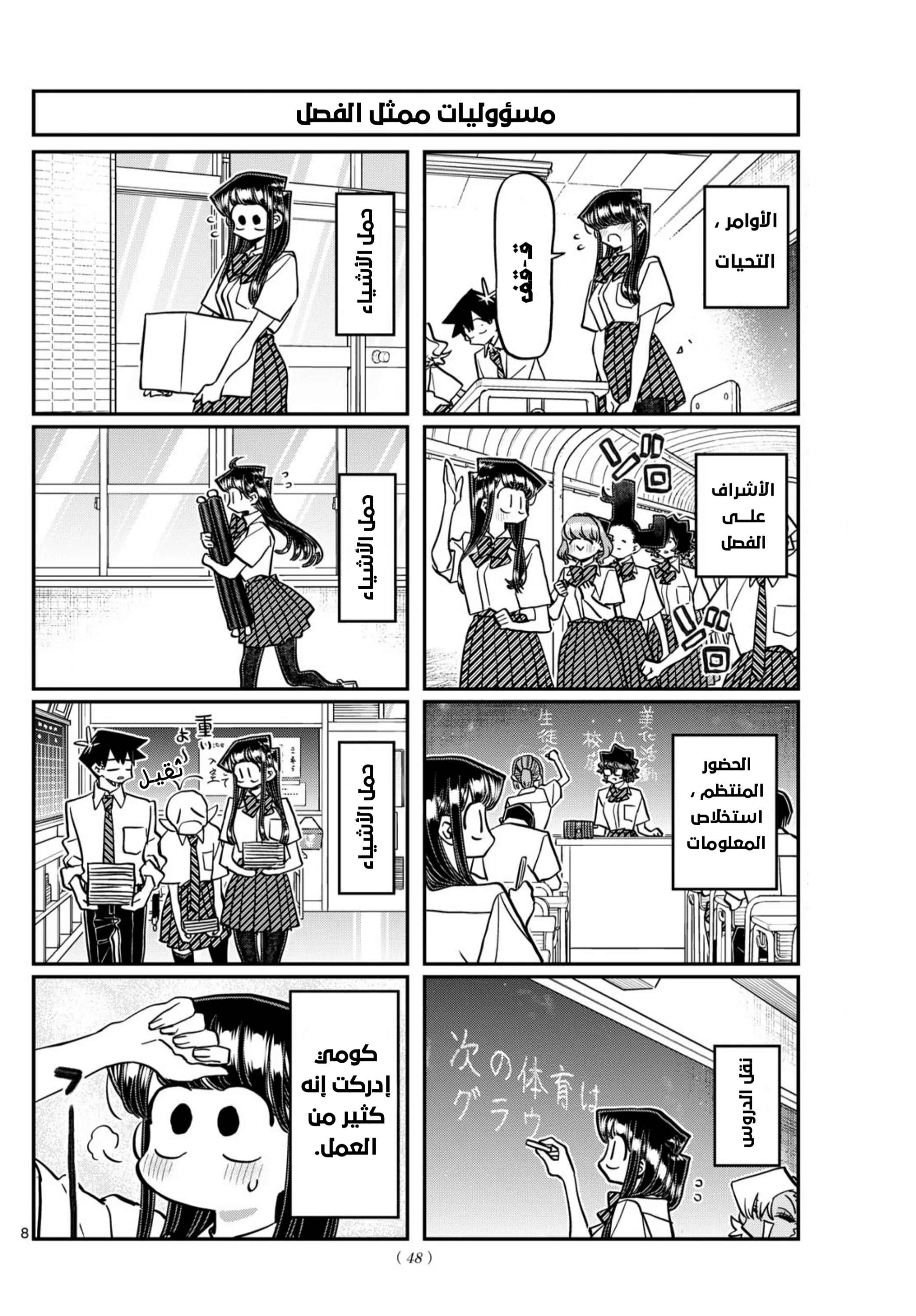 Read komi san wa komyushou desu AR Manga Online