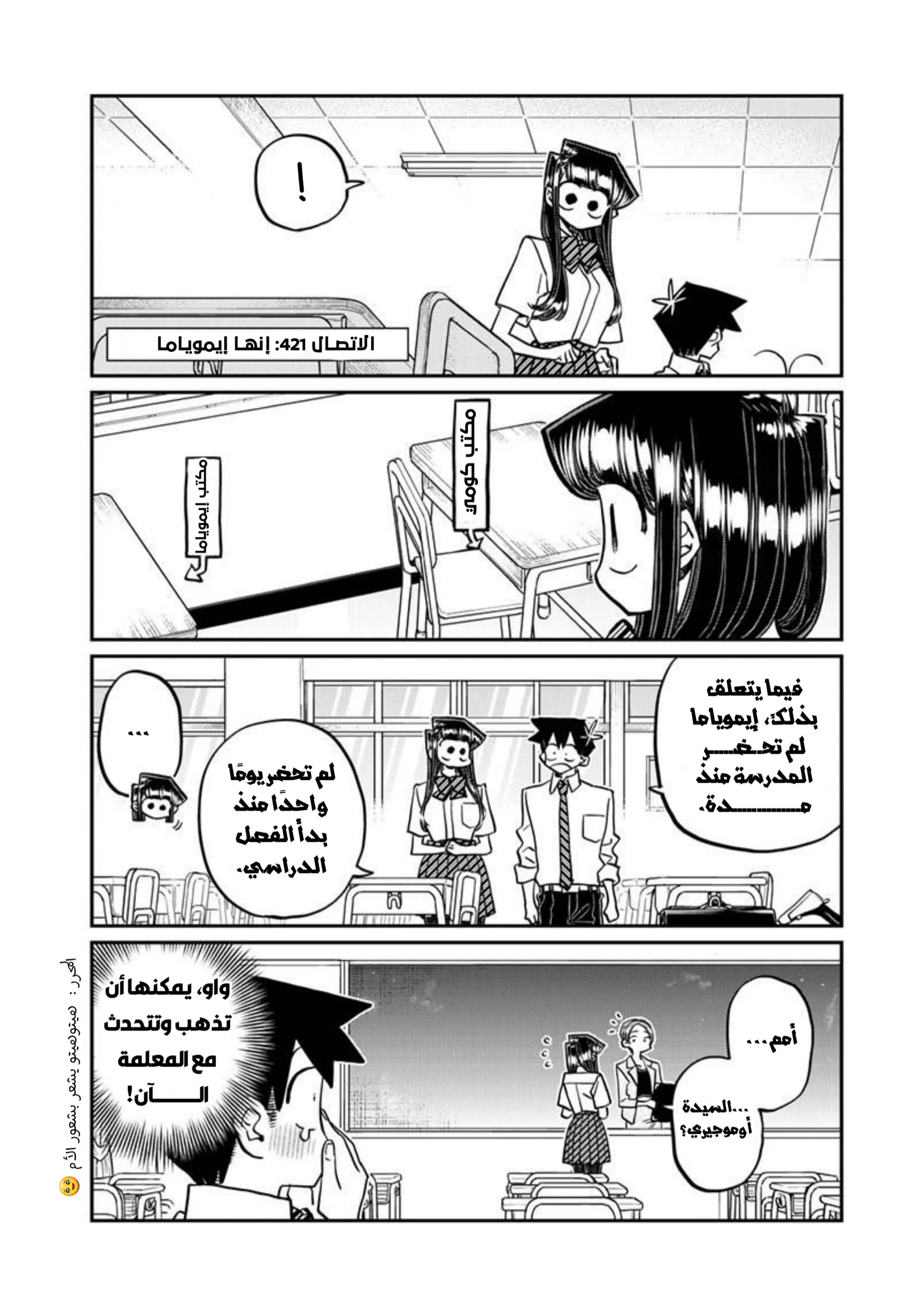 Read komi san wa komyushou desu AR Manga Online