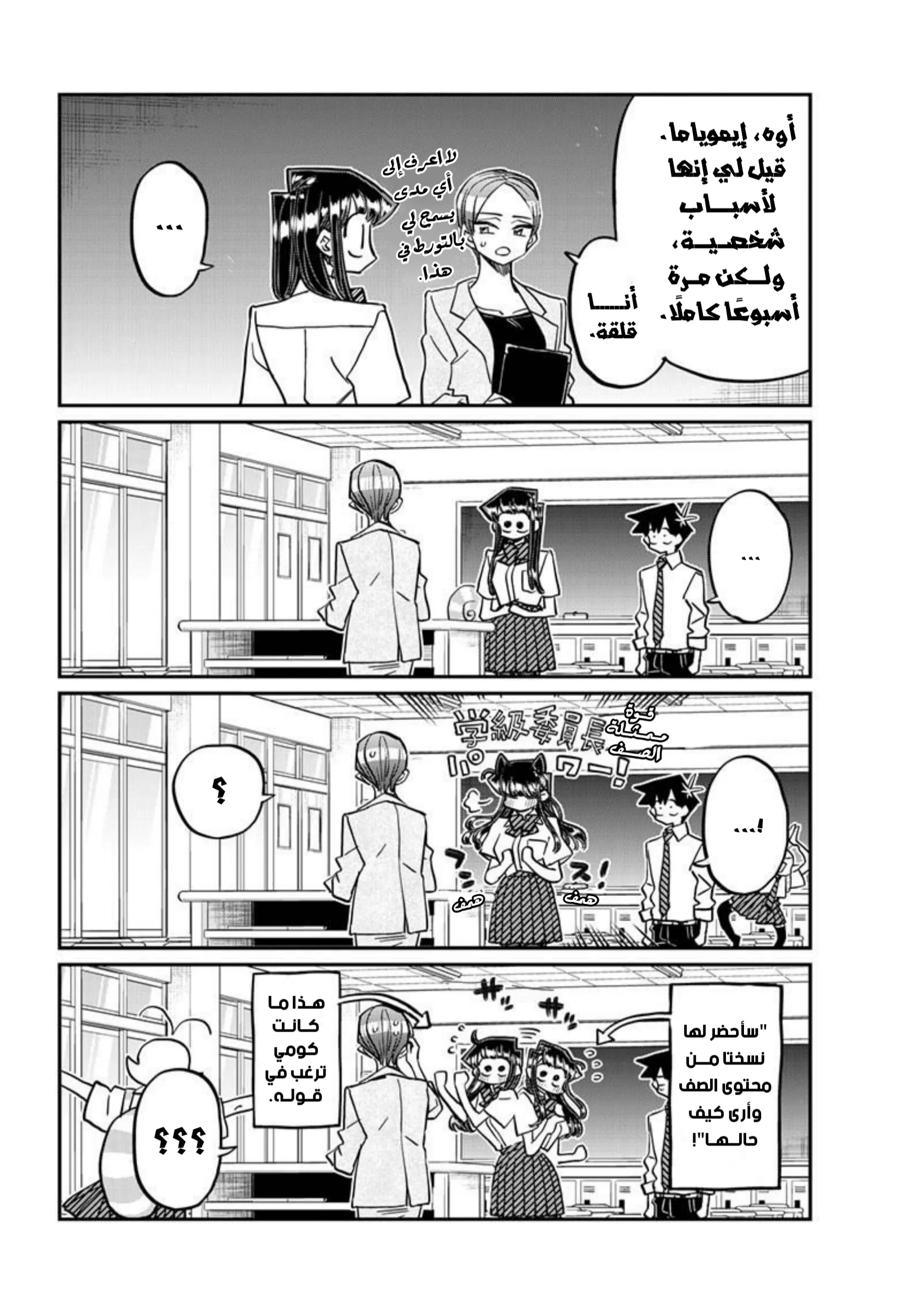 Read komi san wa komyushou desu AR Manga Online