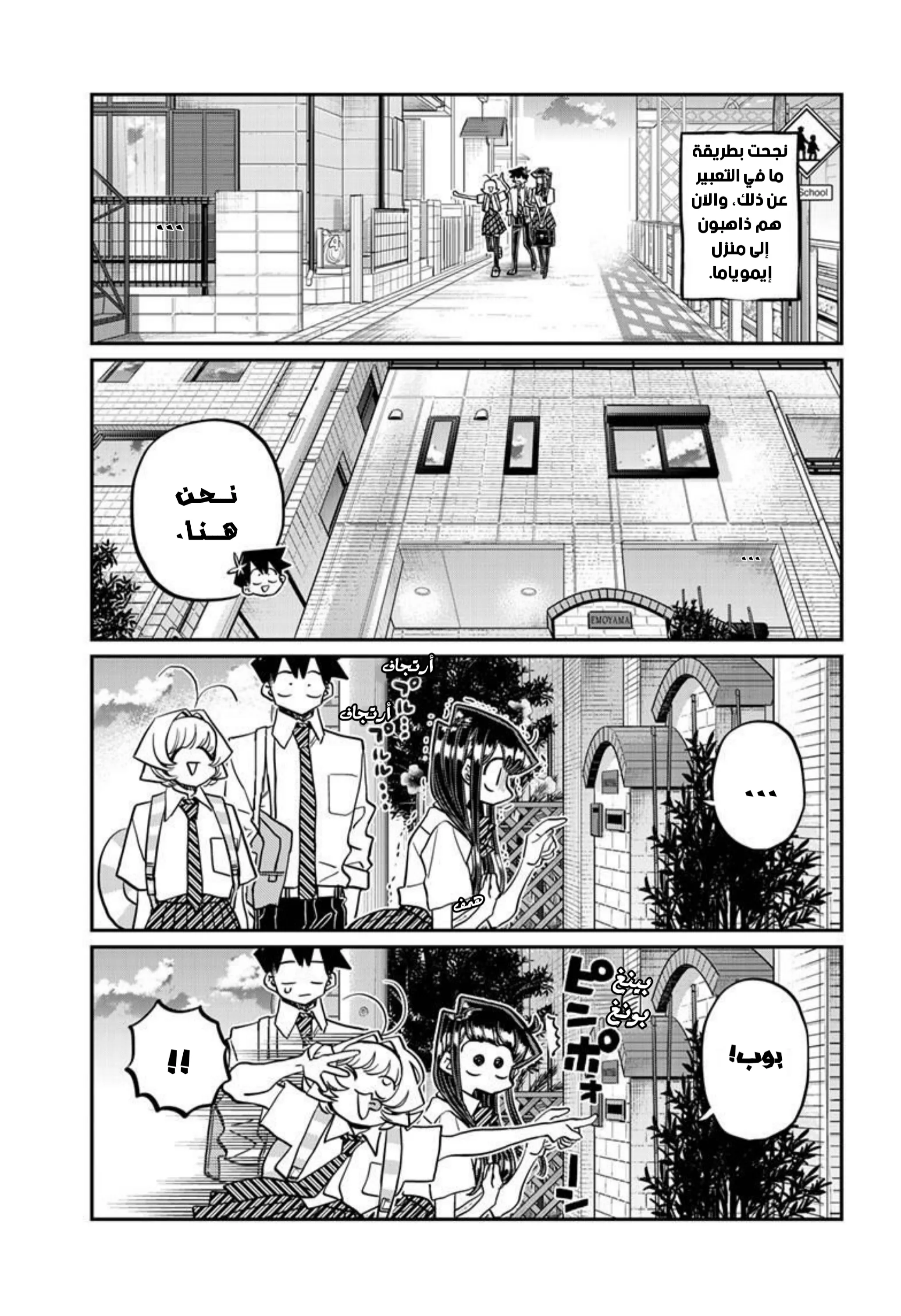 Read komi san wa komyushou desu AR Manga Online