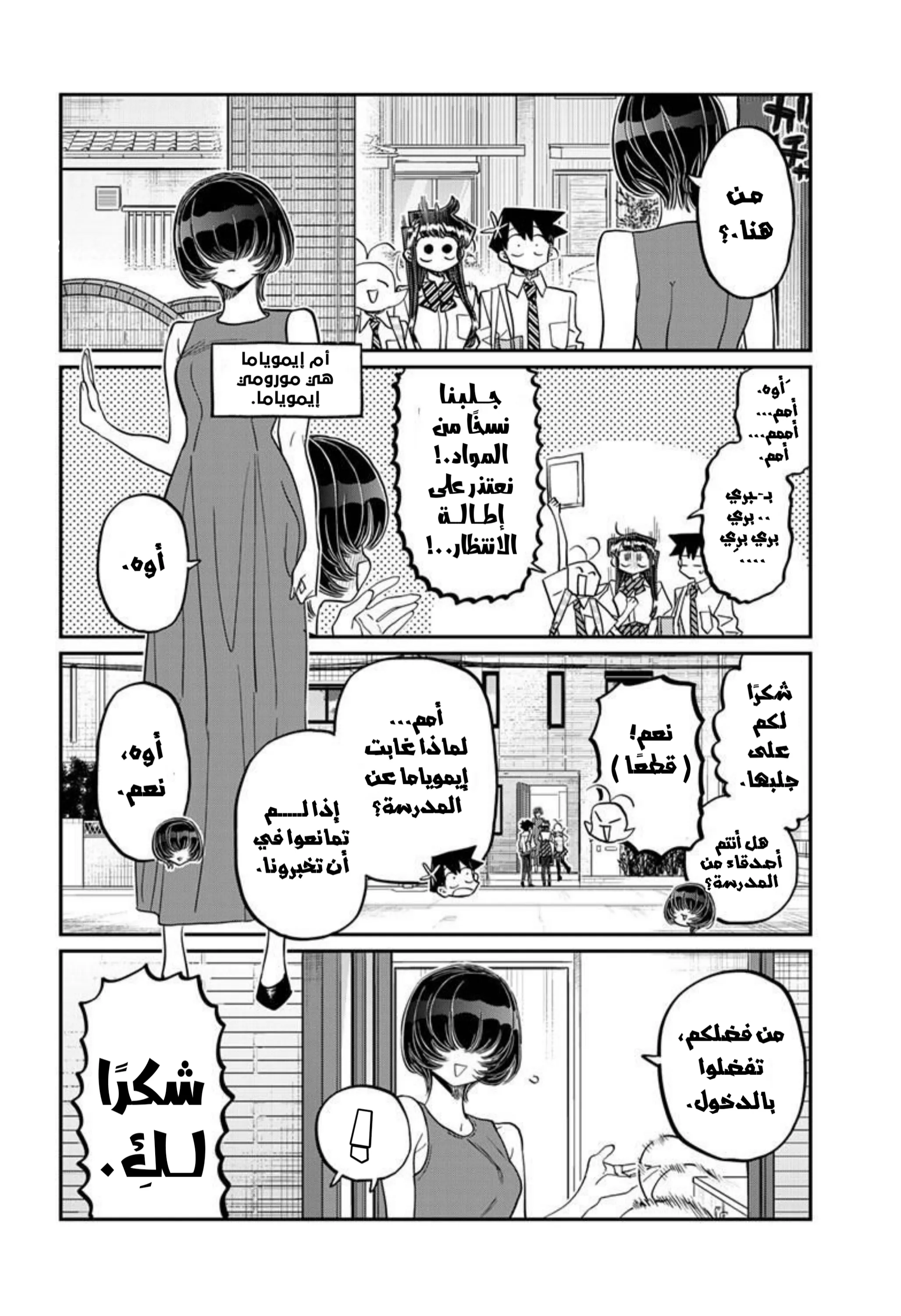 Read komi san wa komyushou desu AR Manga Online