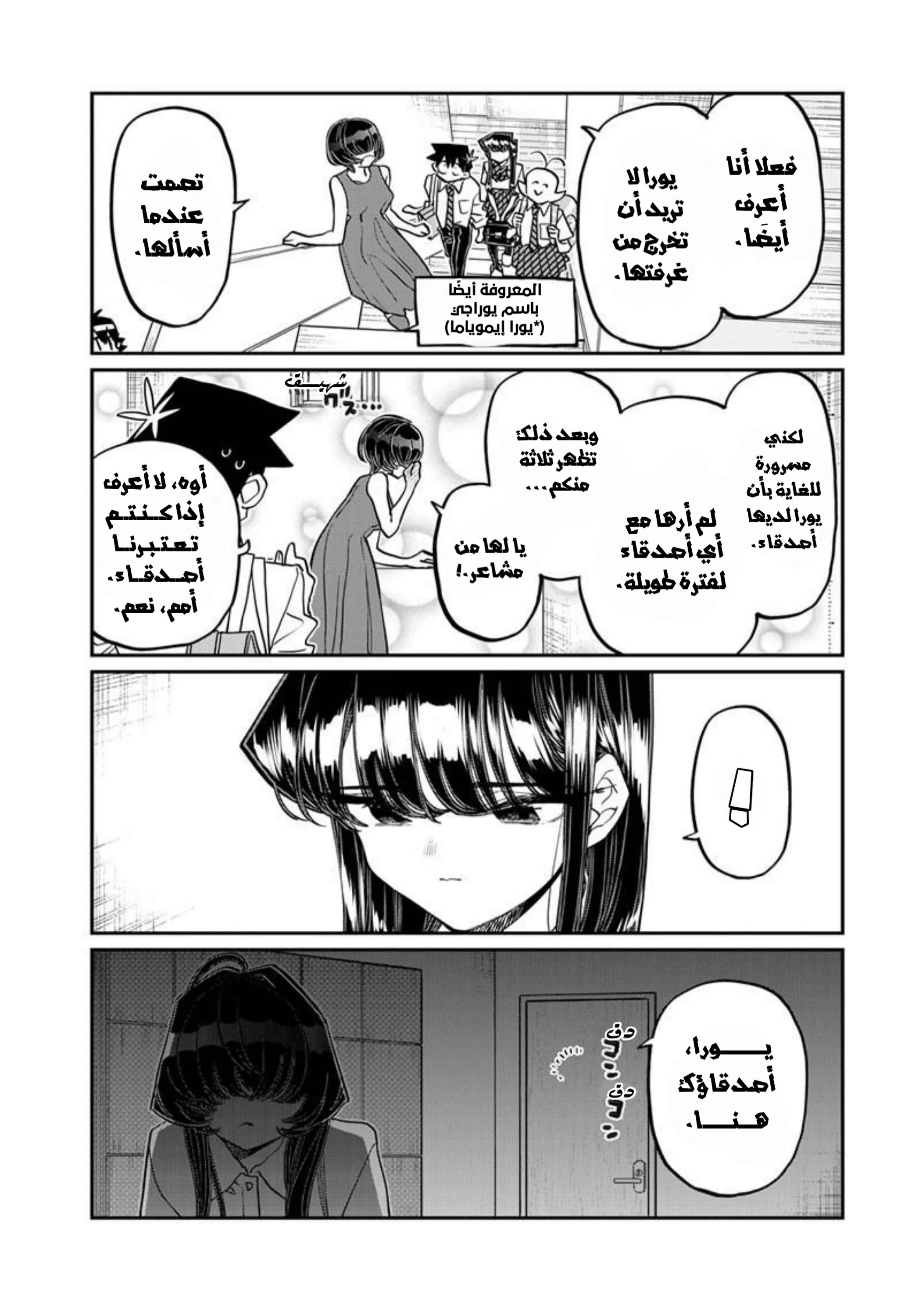 Read komi san wa komyushou desu AR Manga Online
