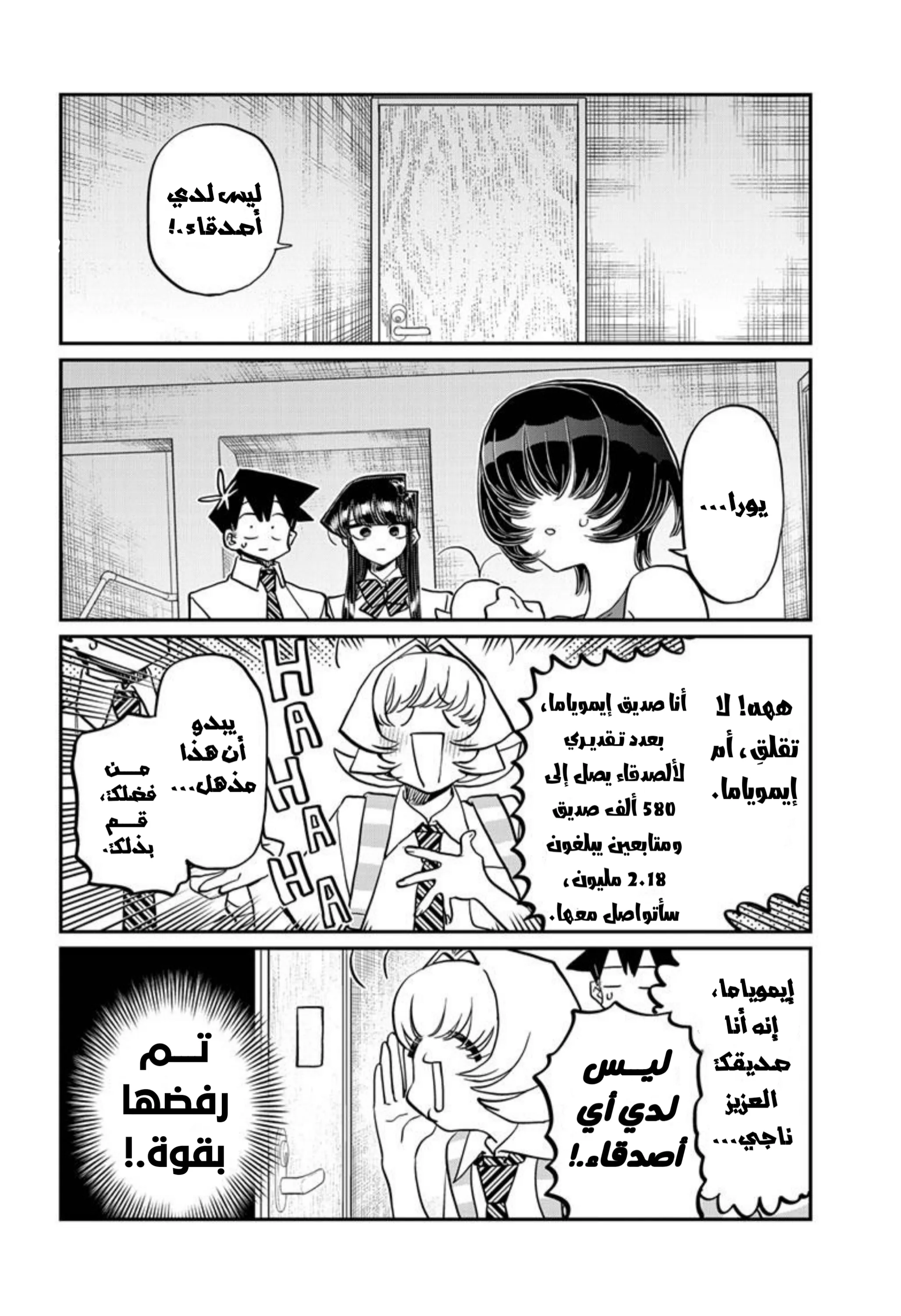 Read komi san wa komyushou desu AR Manga Online