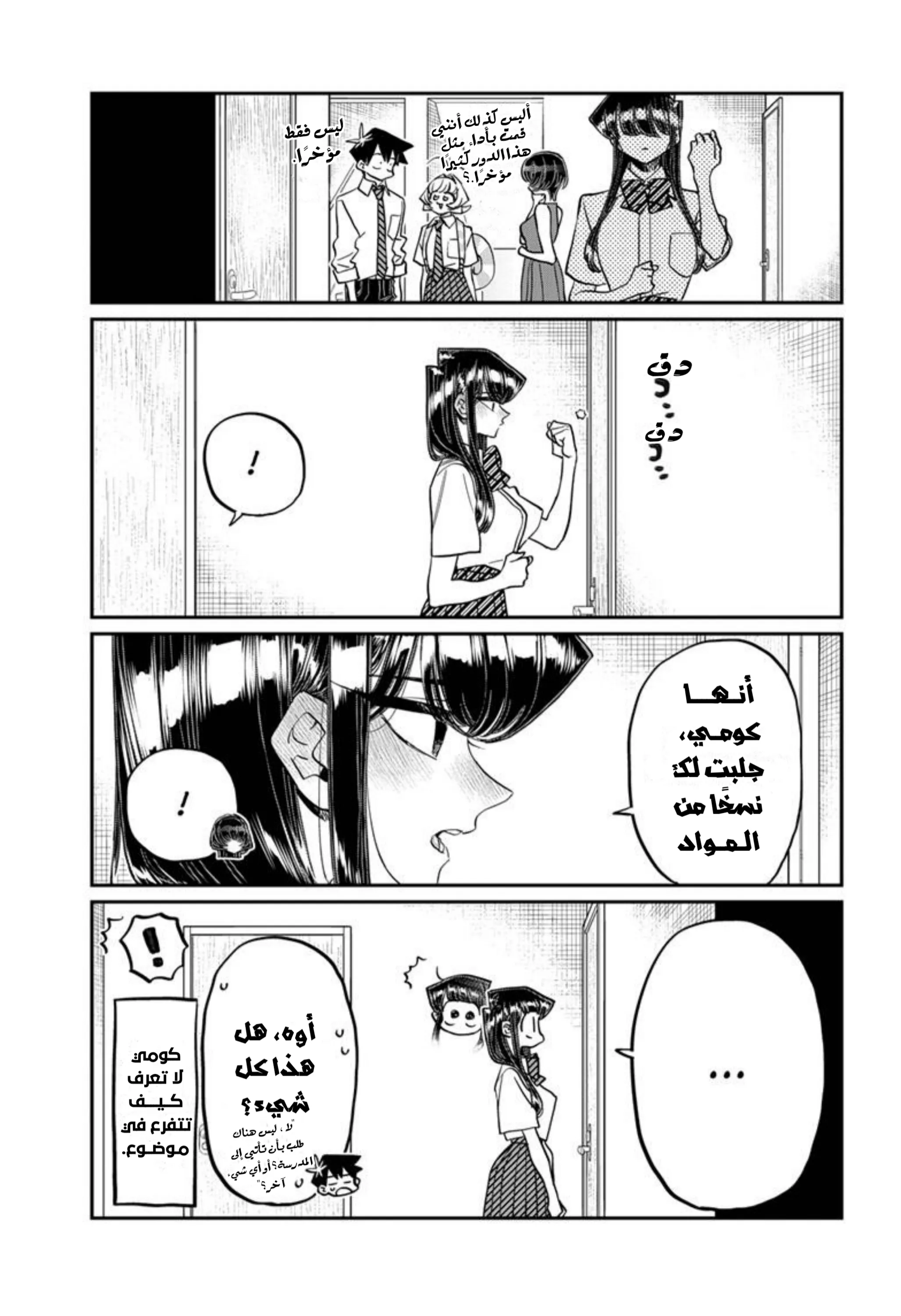 Read komi san wa komyushou desu AR Manga Online