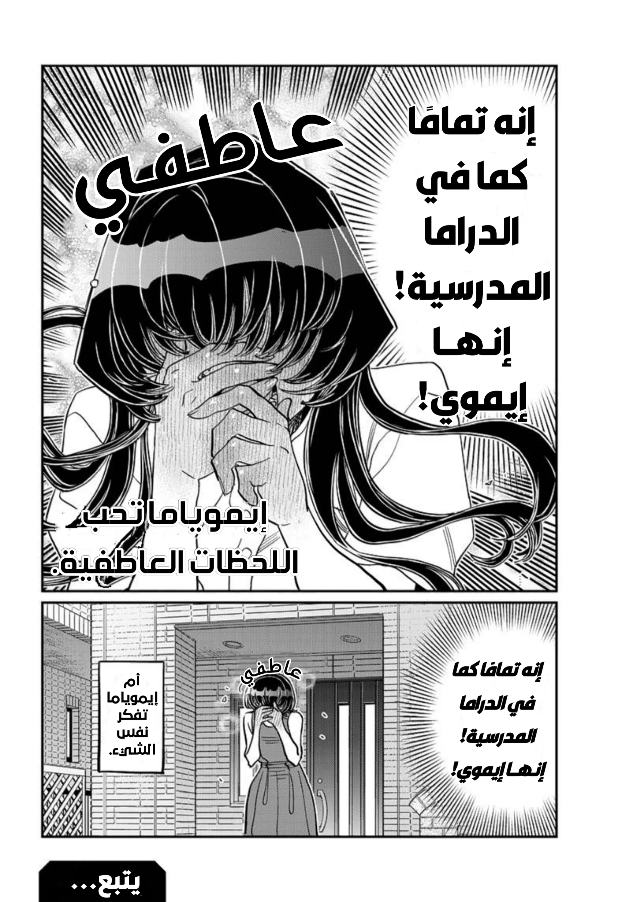 Read komi san wa komyushou desu AR Manga Online