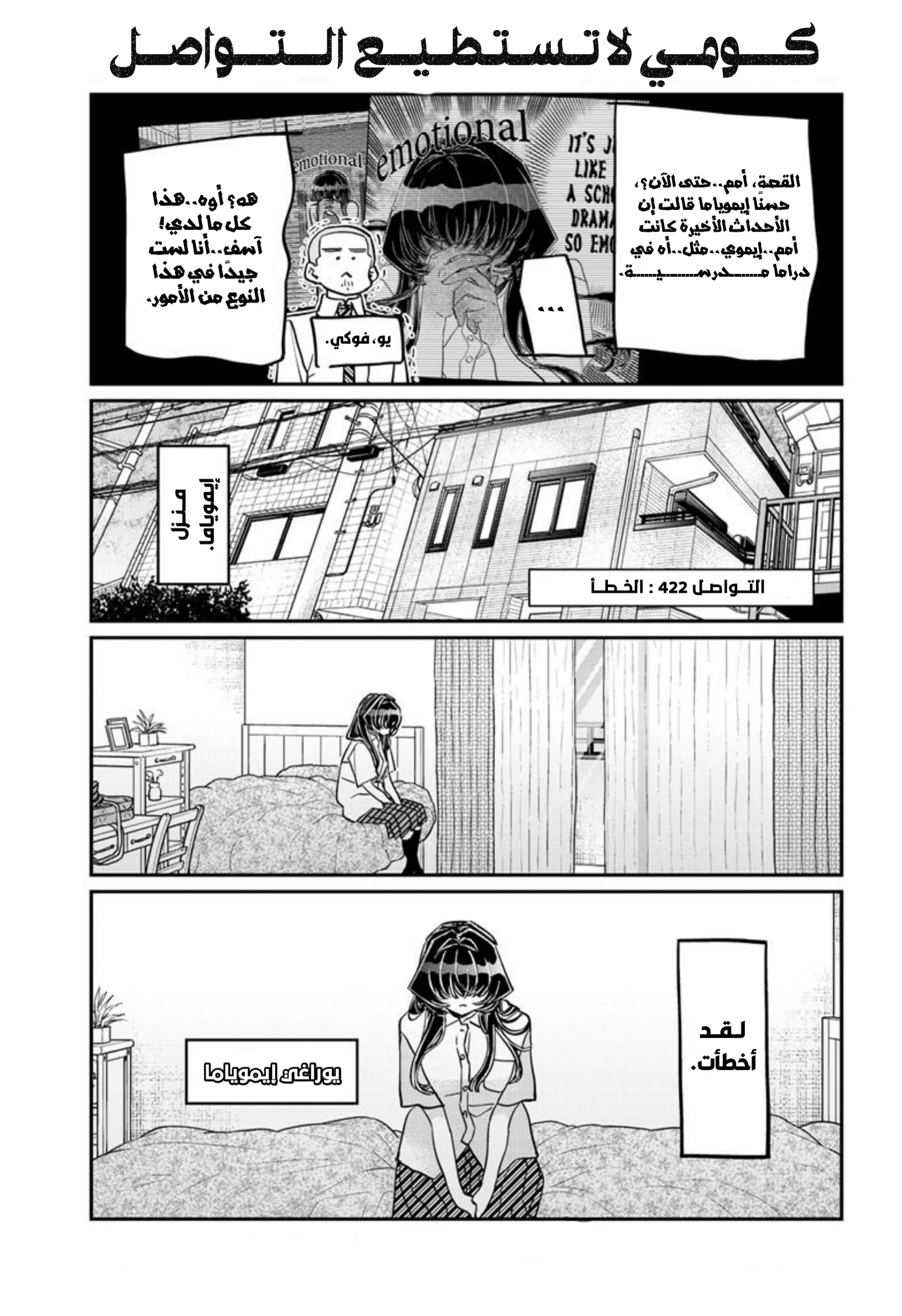 Read komi san wa komyushou desu AR Manga Online