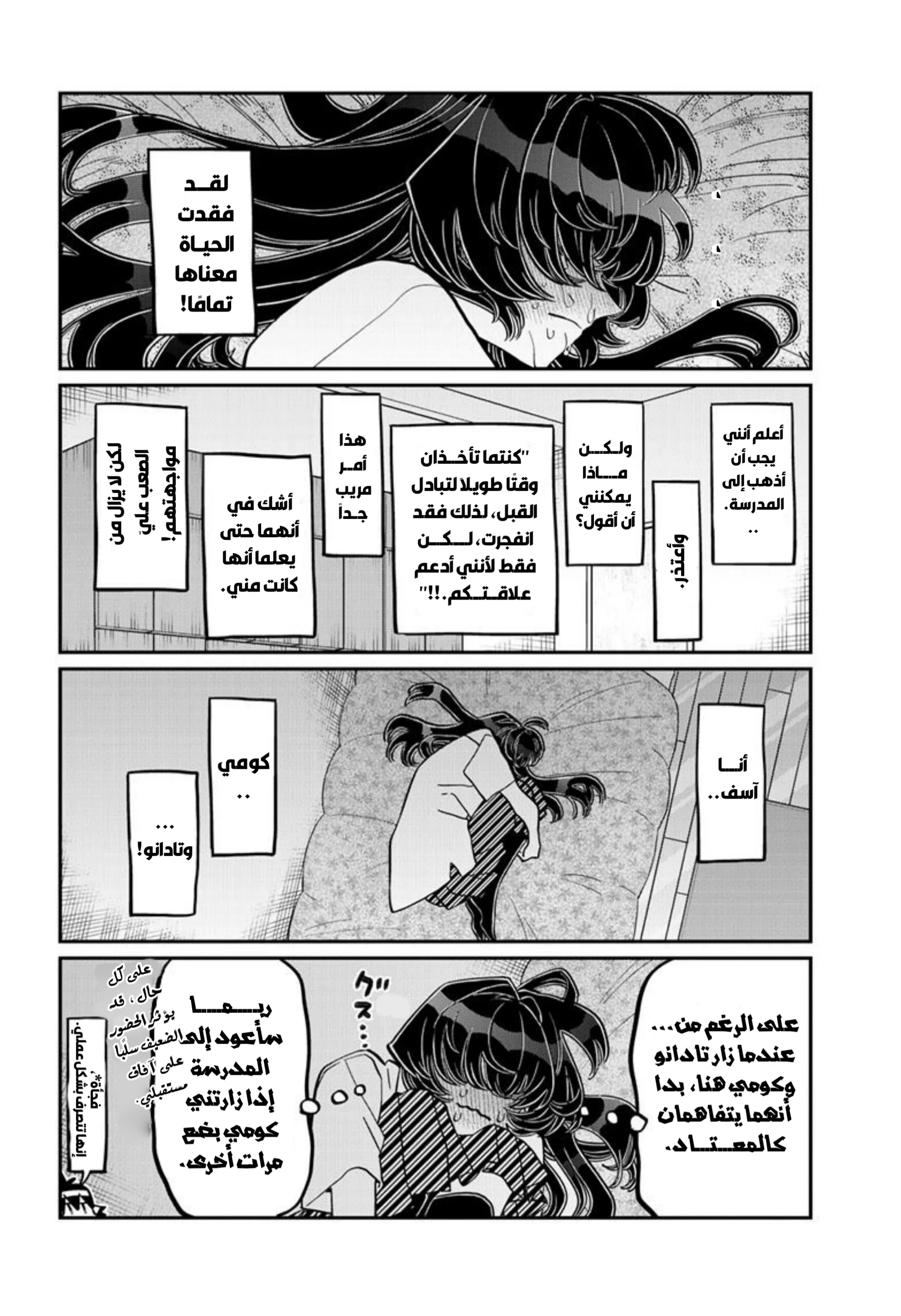 Read komi san wa komyushou desu AR Manga Online
