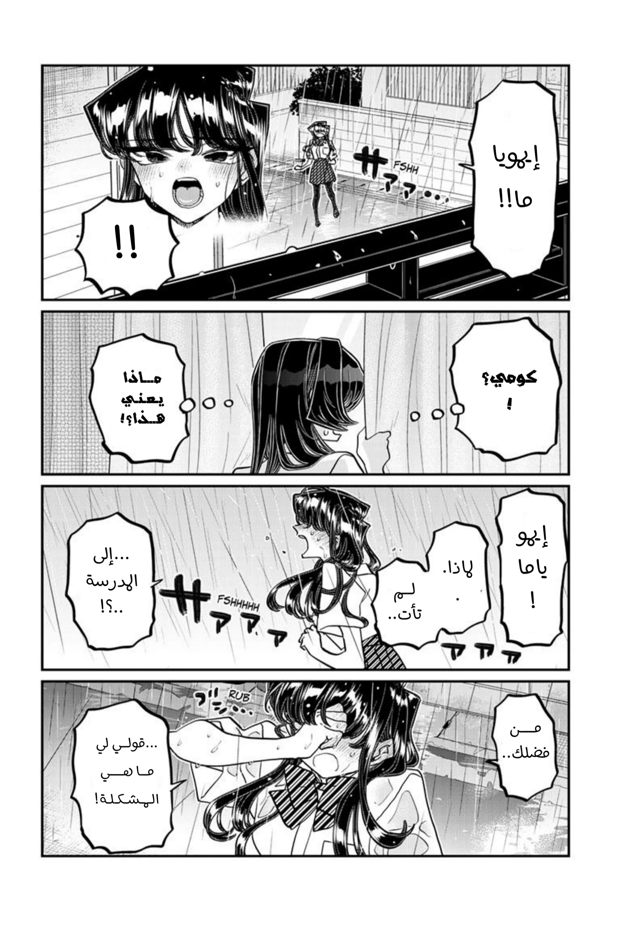 Read komi san wa komyushou desu AR Manga Online