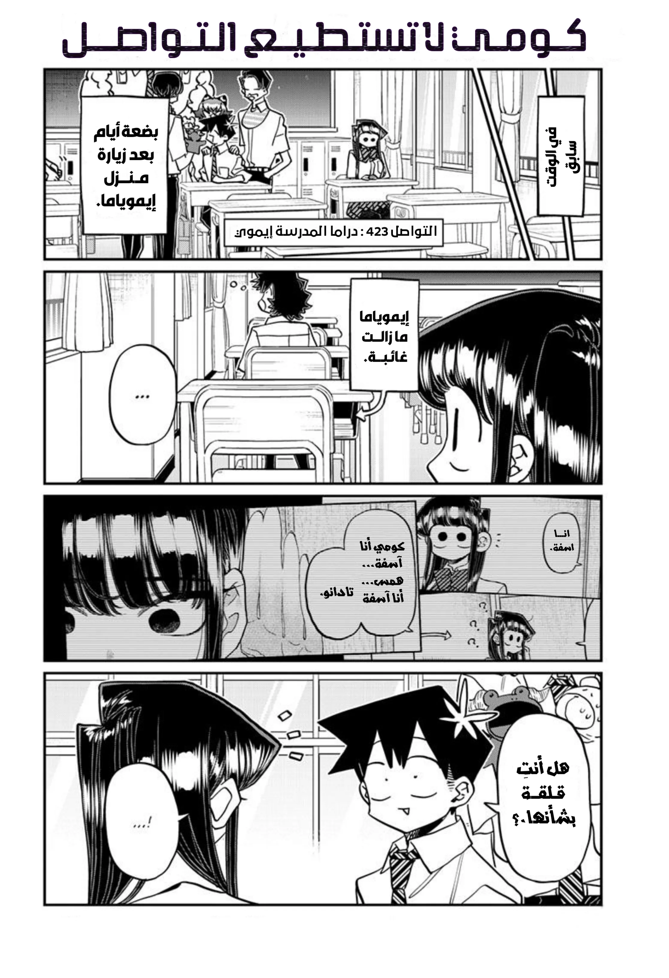 Read komi san wa komyushou desu AR Manga Online