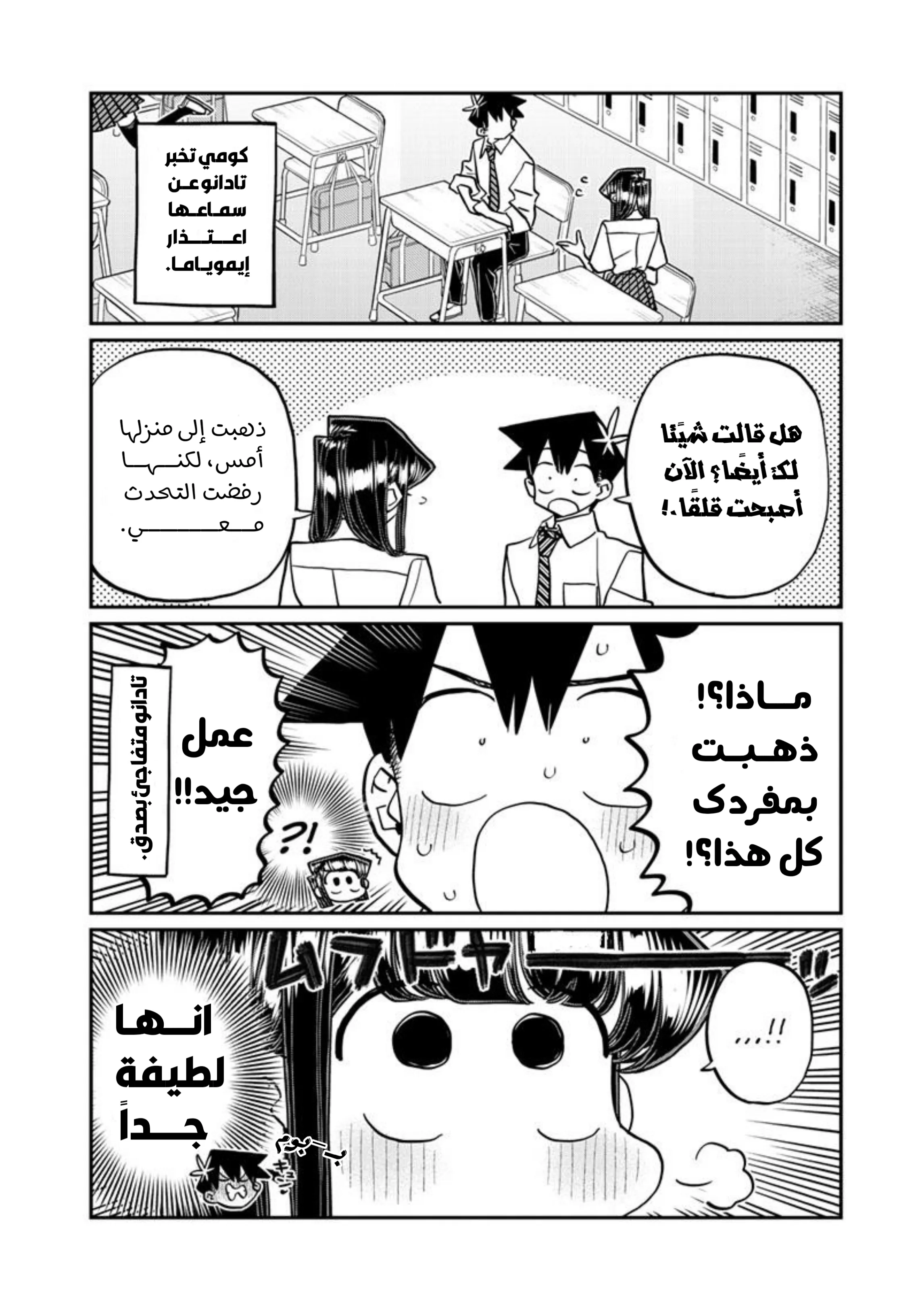 Read komi san wa komyushou desu AR Manga Online
