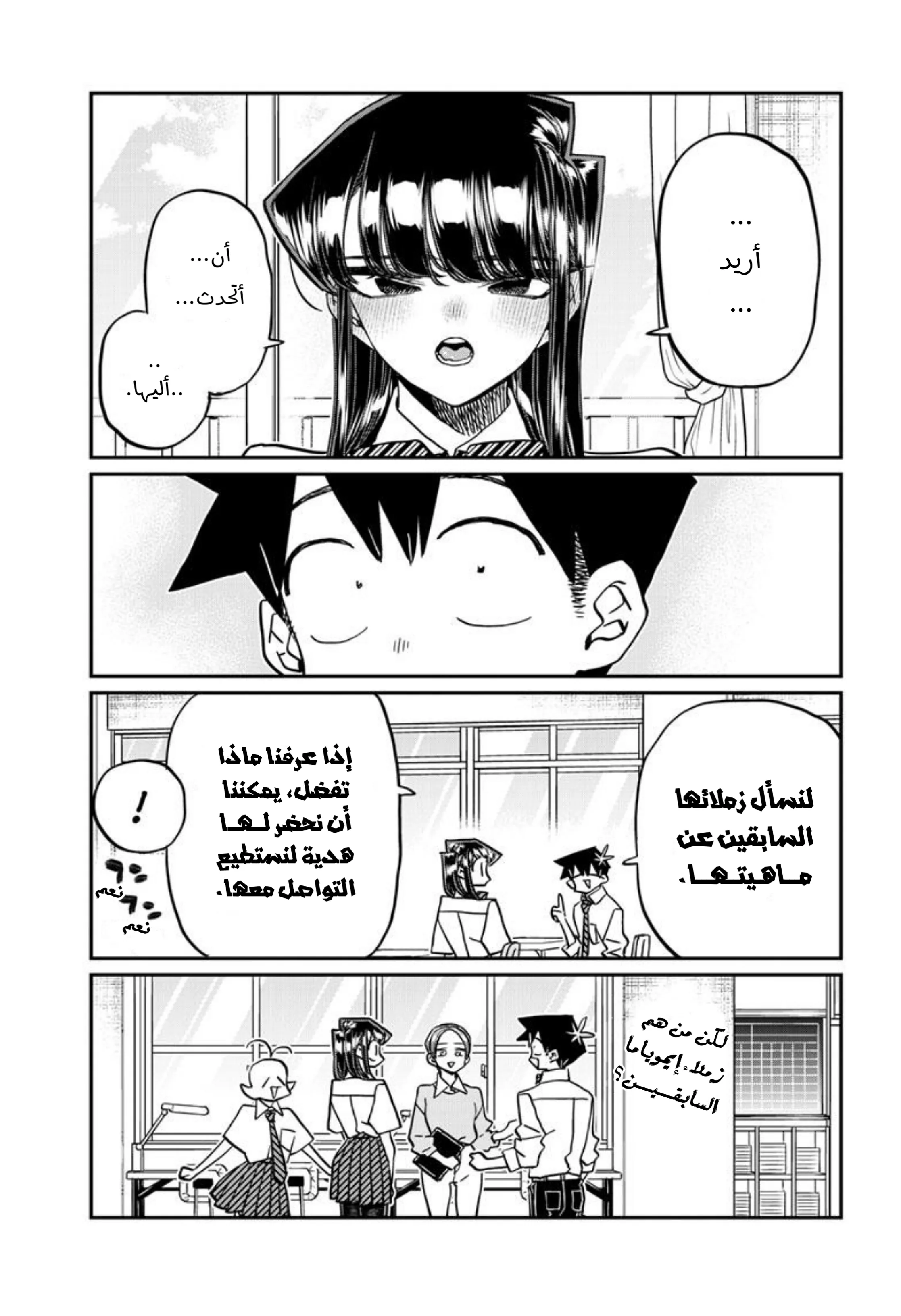 Read komi san wa komyushou desu AR Manga Online