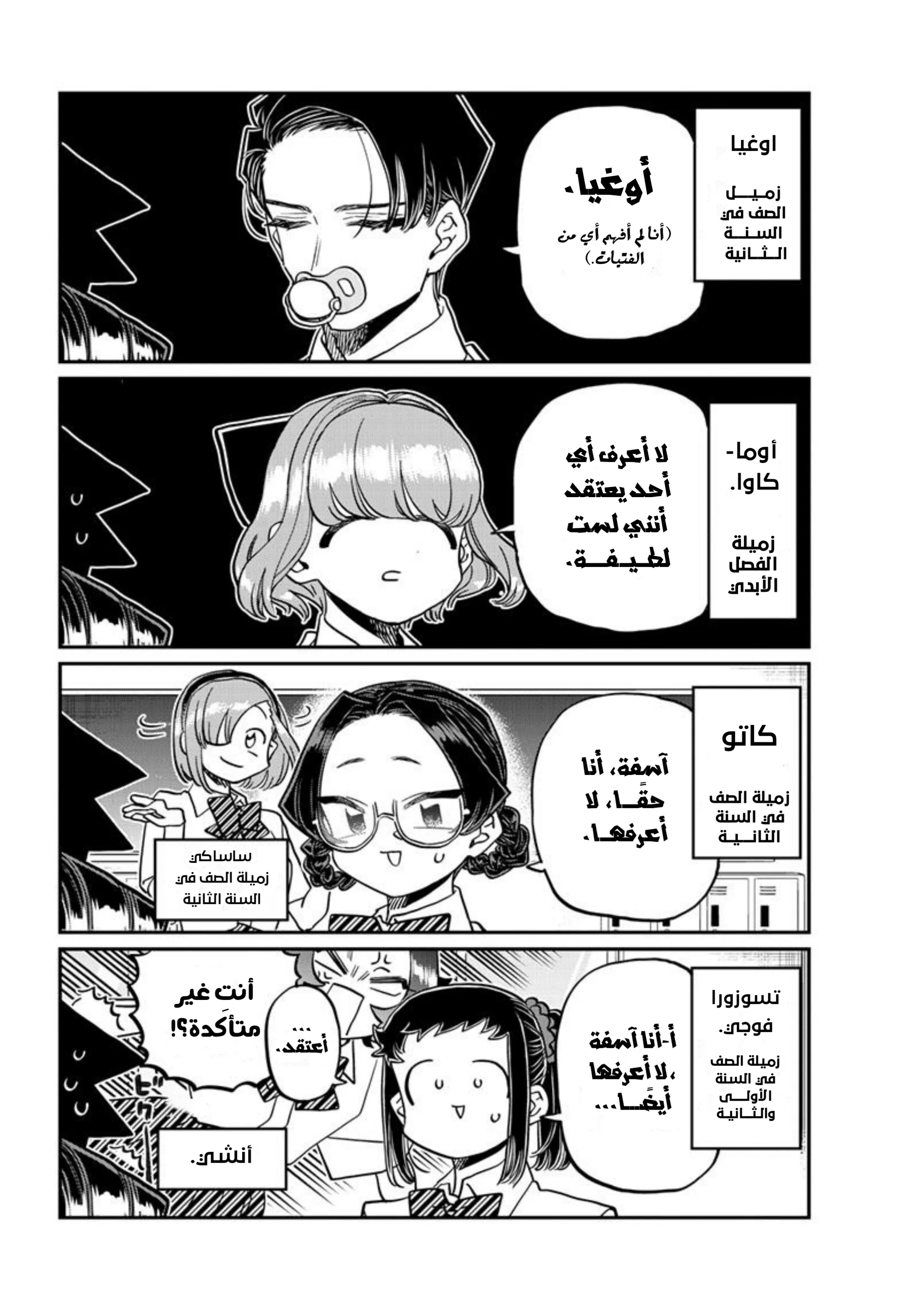 Read komi san wa komyushou desu AR Manga Online