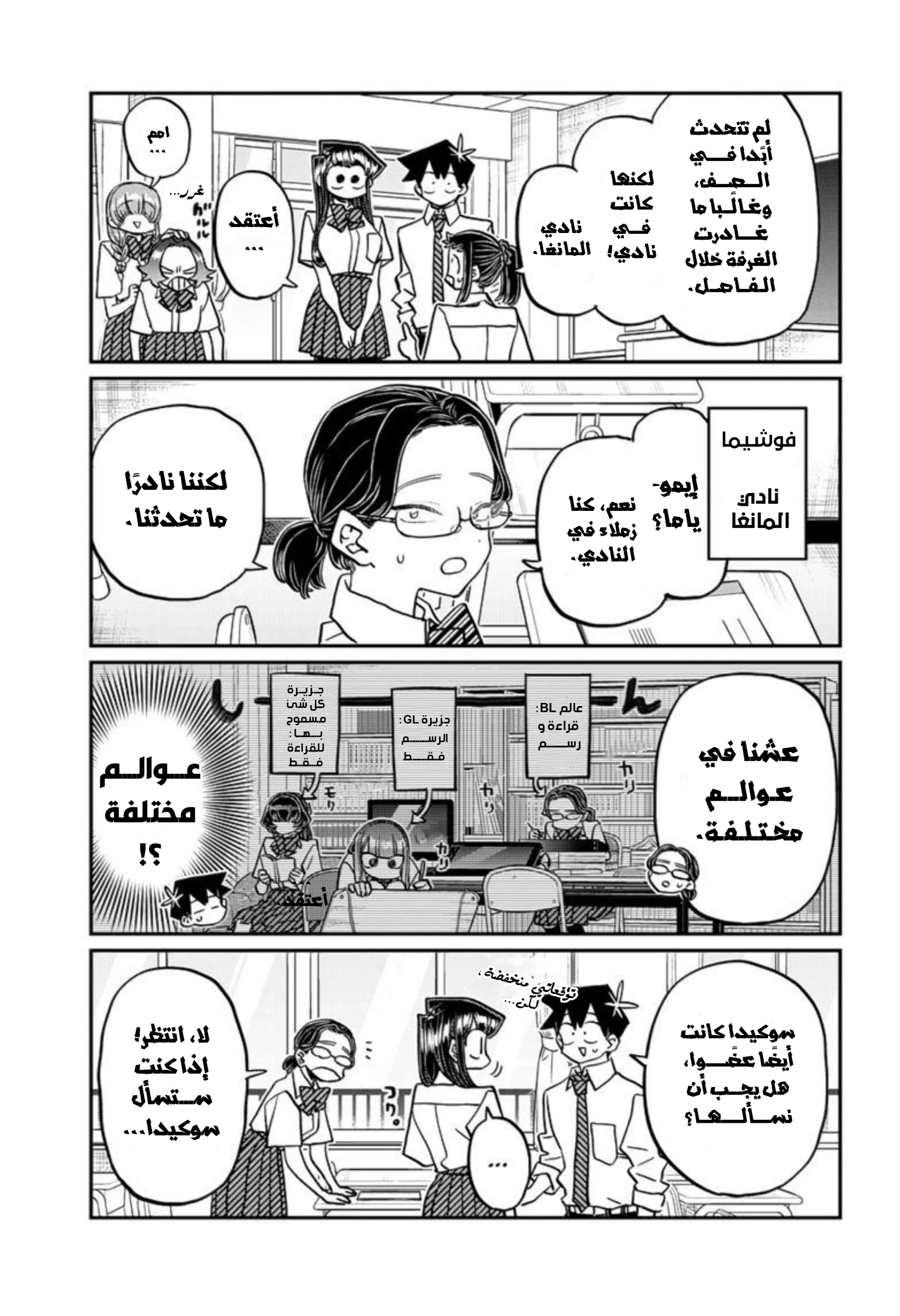 Read komi san wa komyushou desu AR Manga Online
