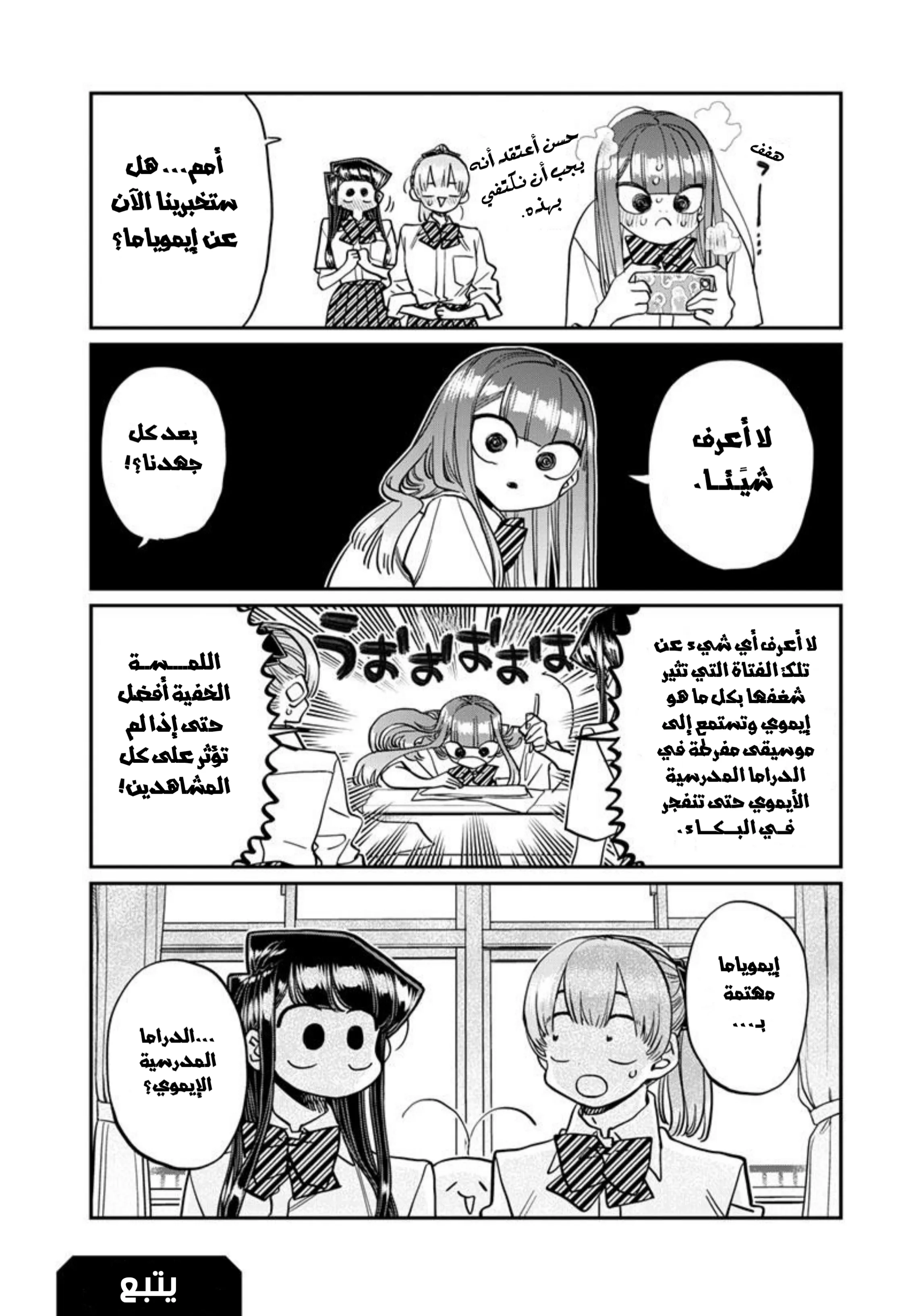 Read komi san wa komyushou desu AR Manga Online