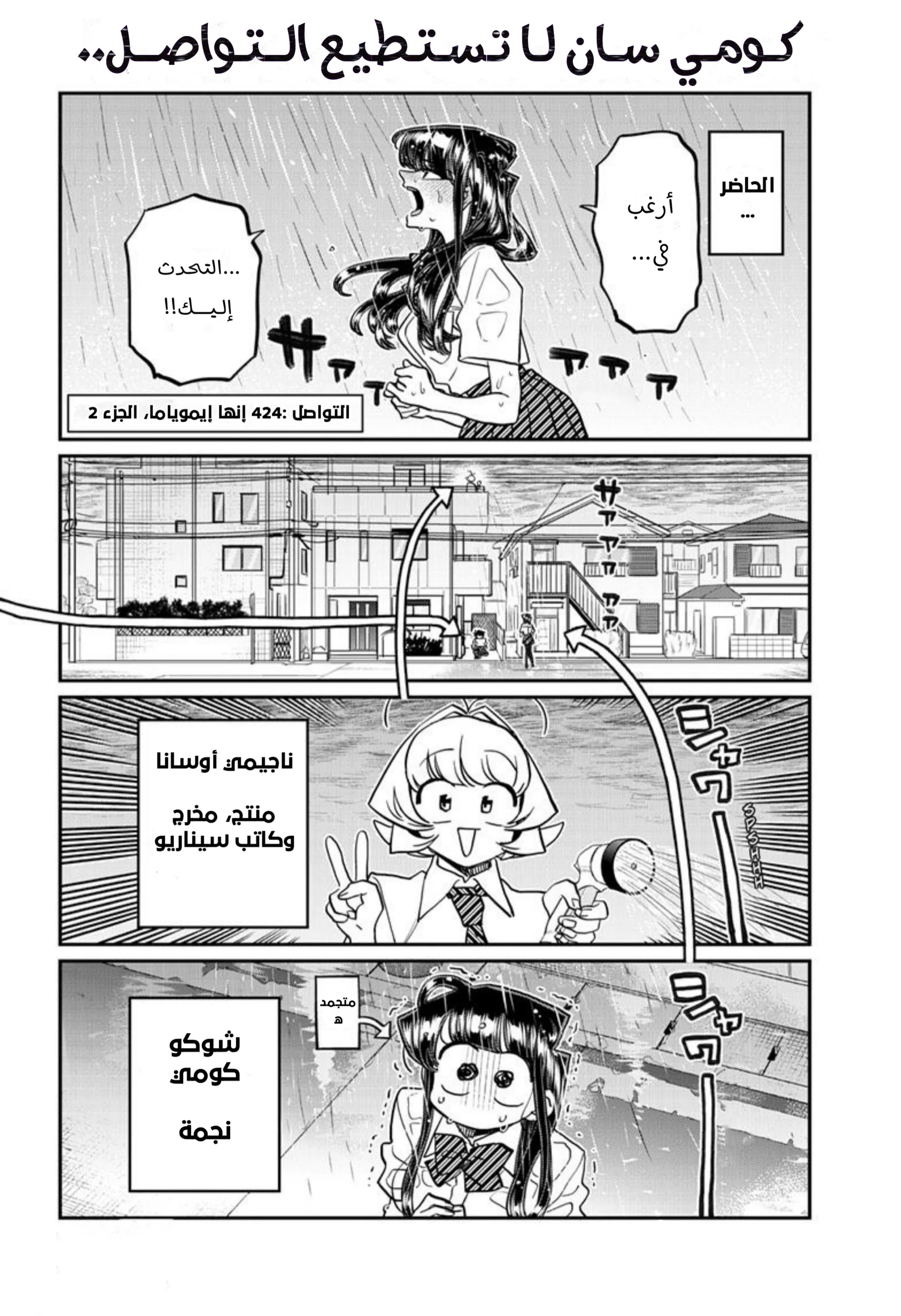 Read komi san wa komyushou desu AR Manga Online