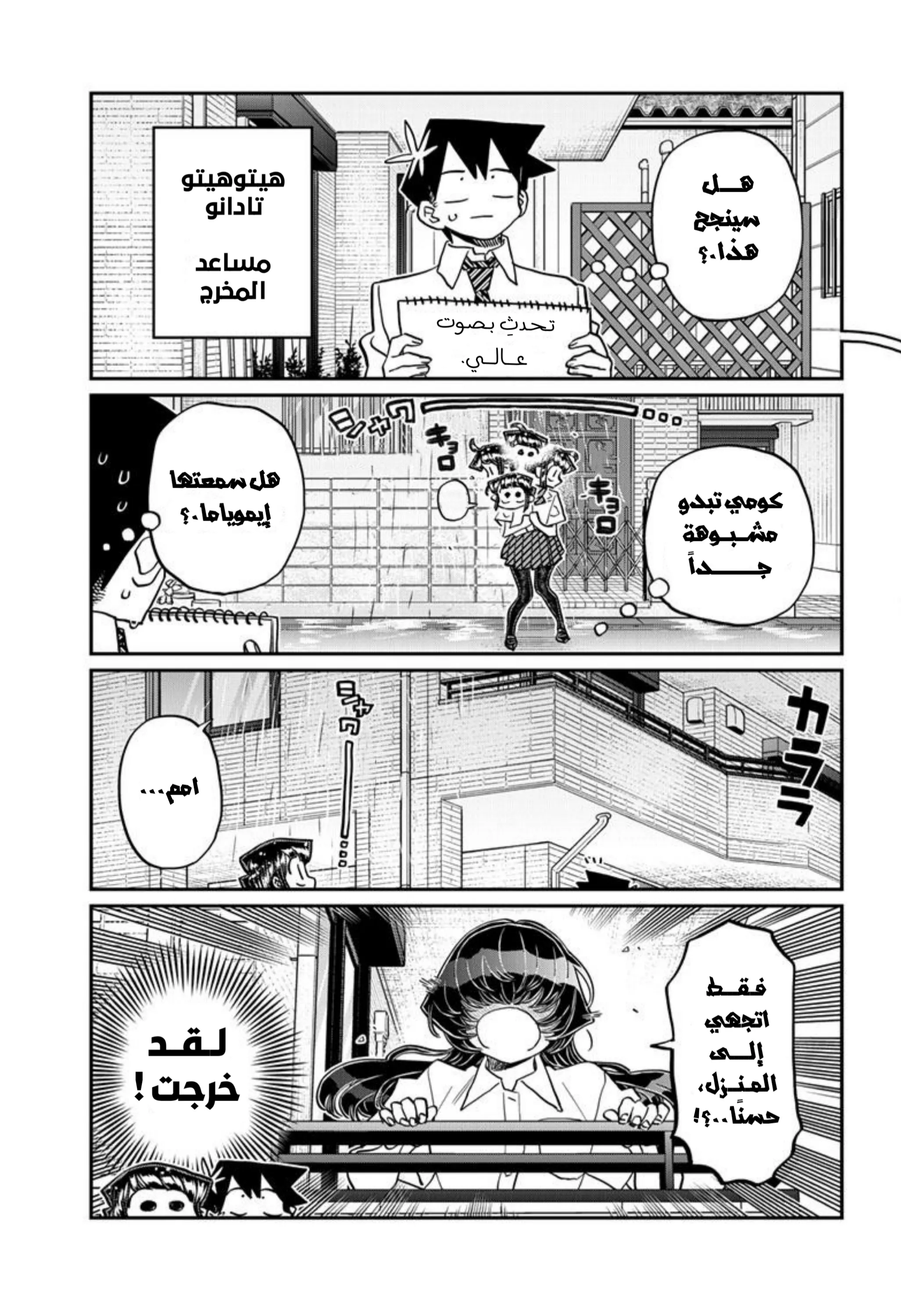 Read komi san wa komyushou desu AR Manga Online