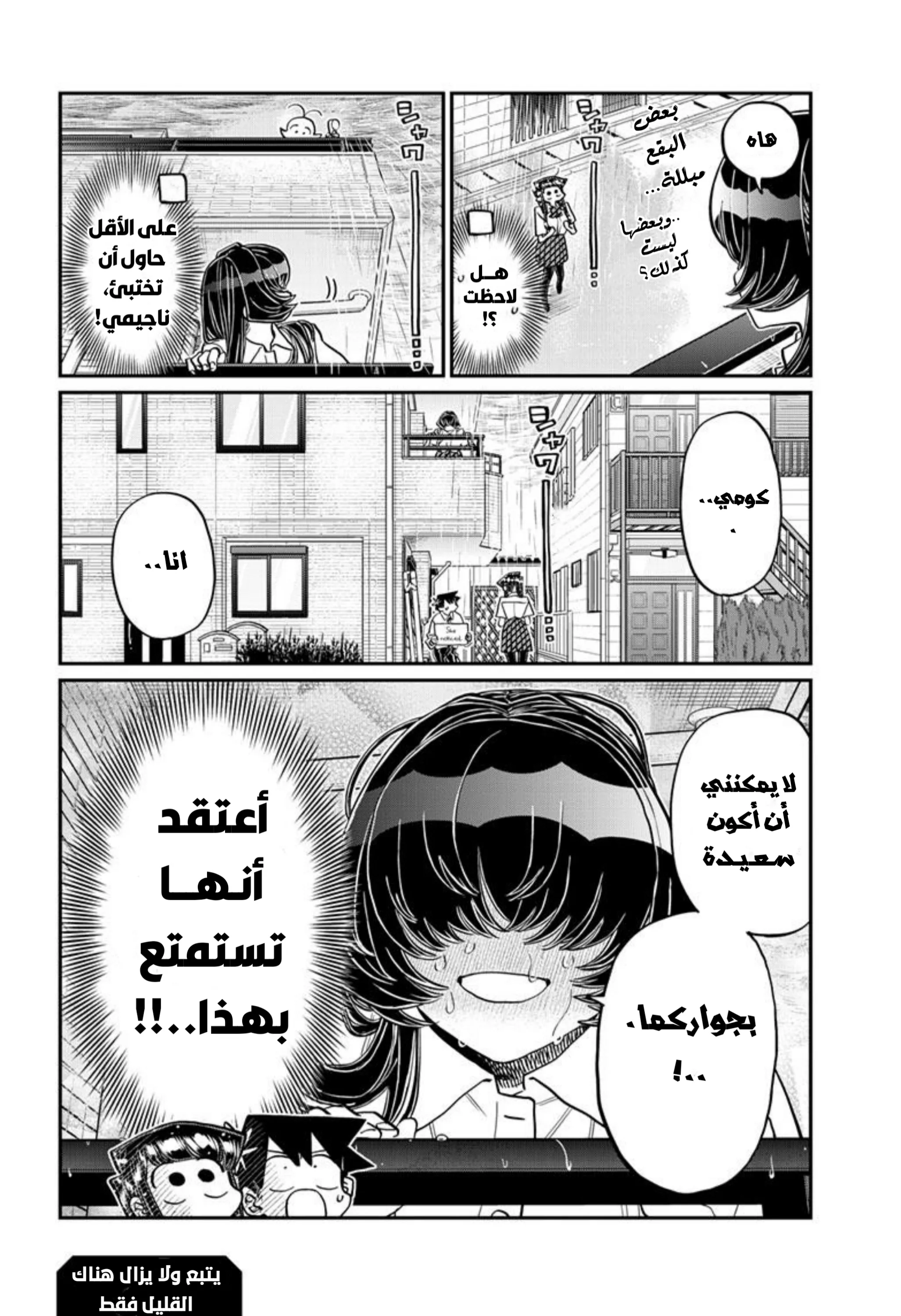 Read komi san wa komyushou desu AR Manga Online