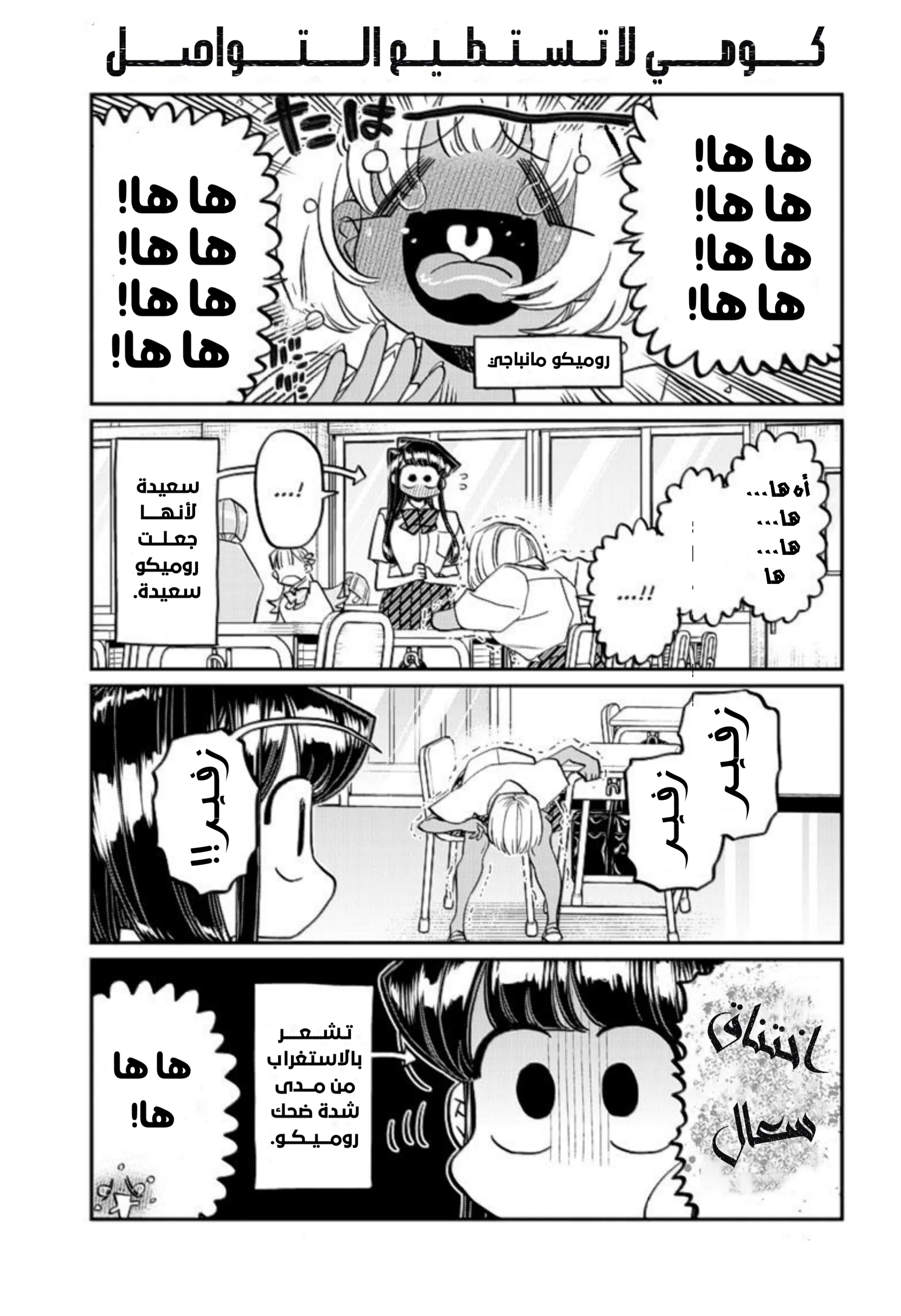 Read komi san wa komyushou desu AR Manga Online