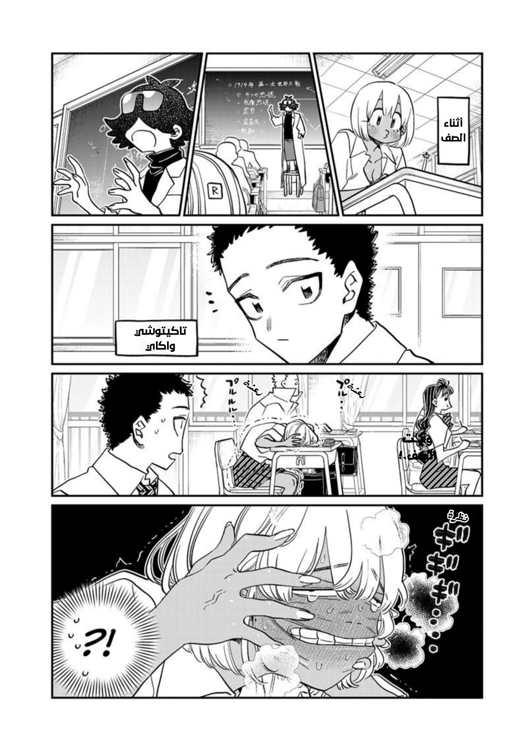 Read komi san wa komyushou desu AR Manga Online