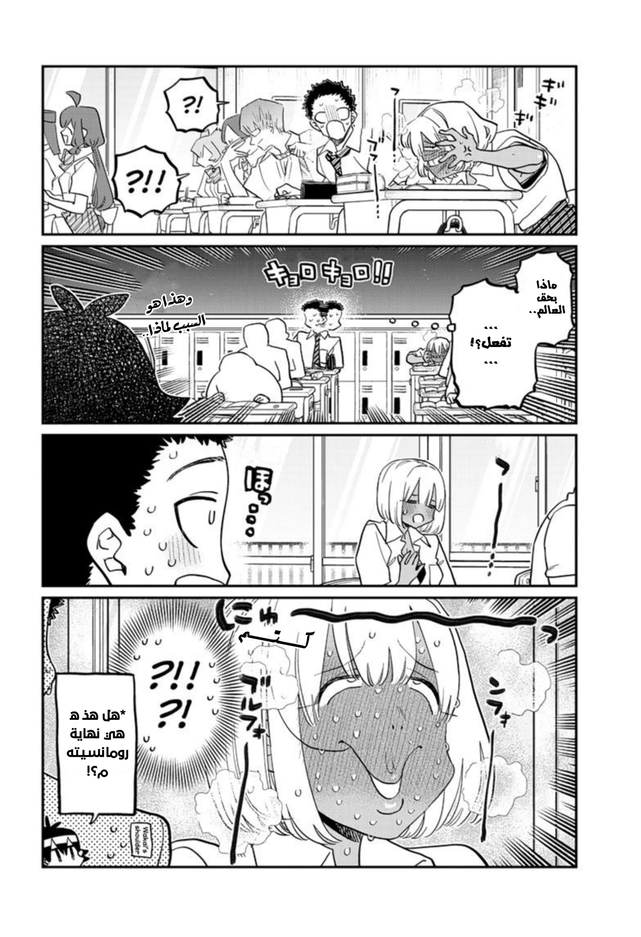 Read komi san wa komyushou desu AR Manga Online