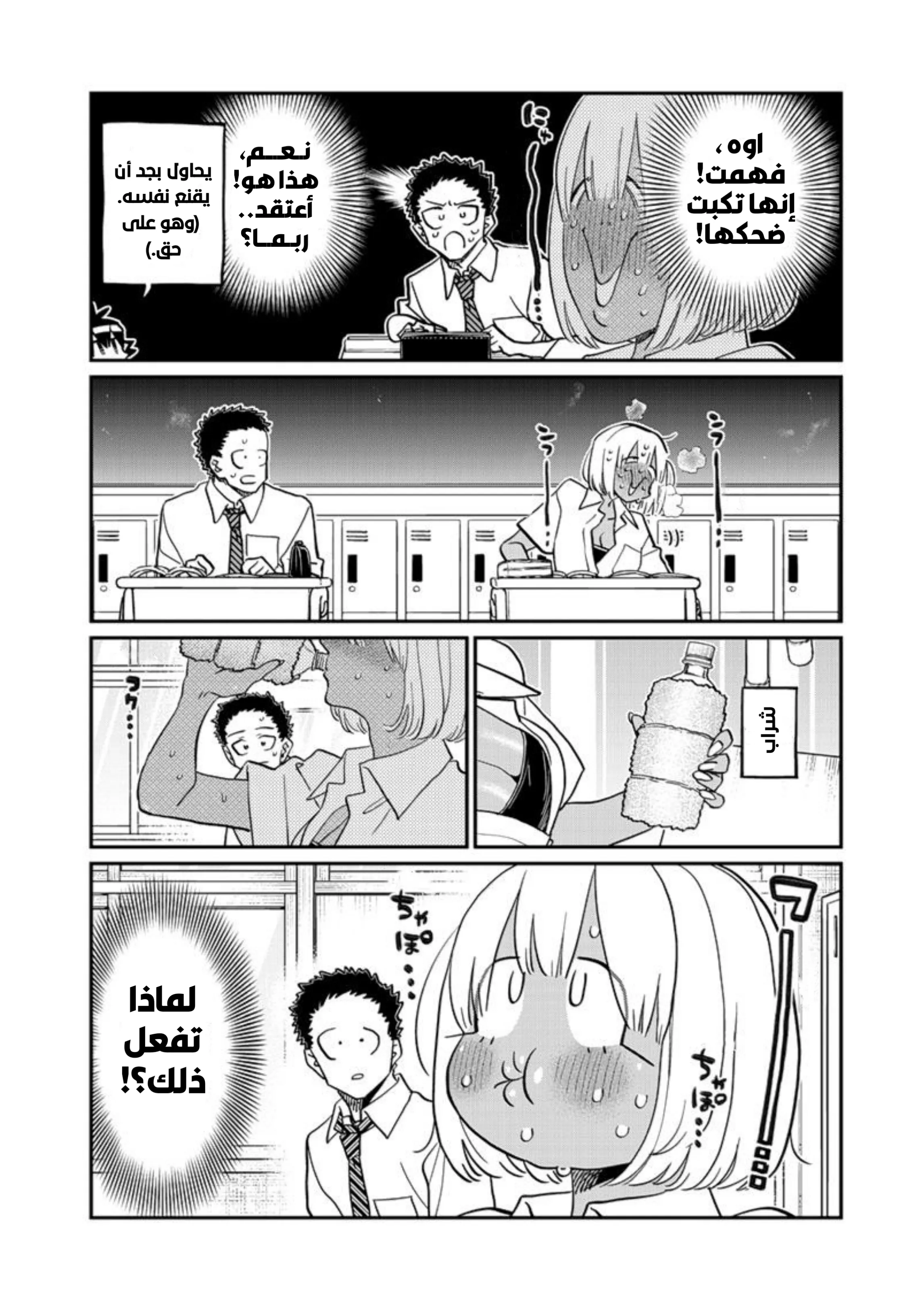 Read komi san wa komyushou desu AR Manga Online