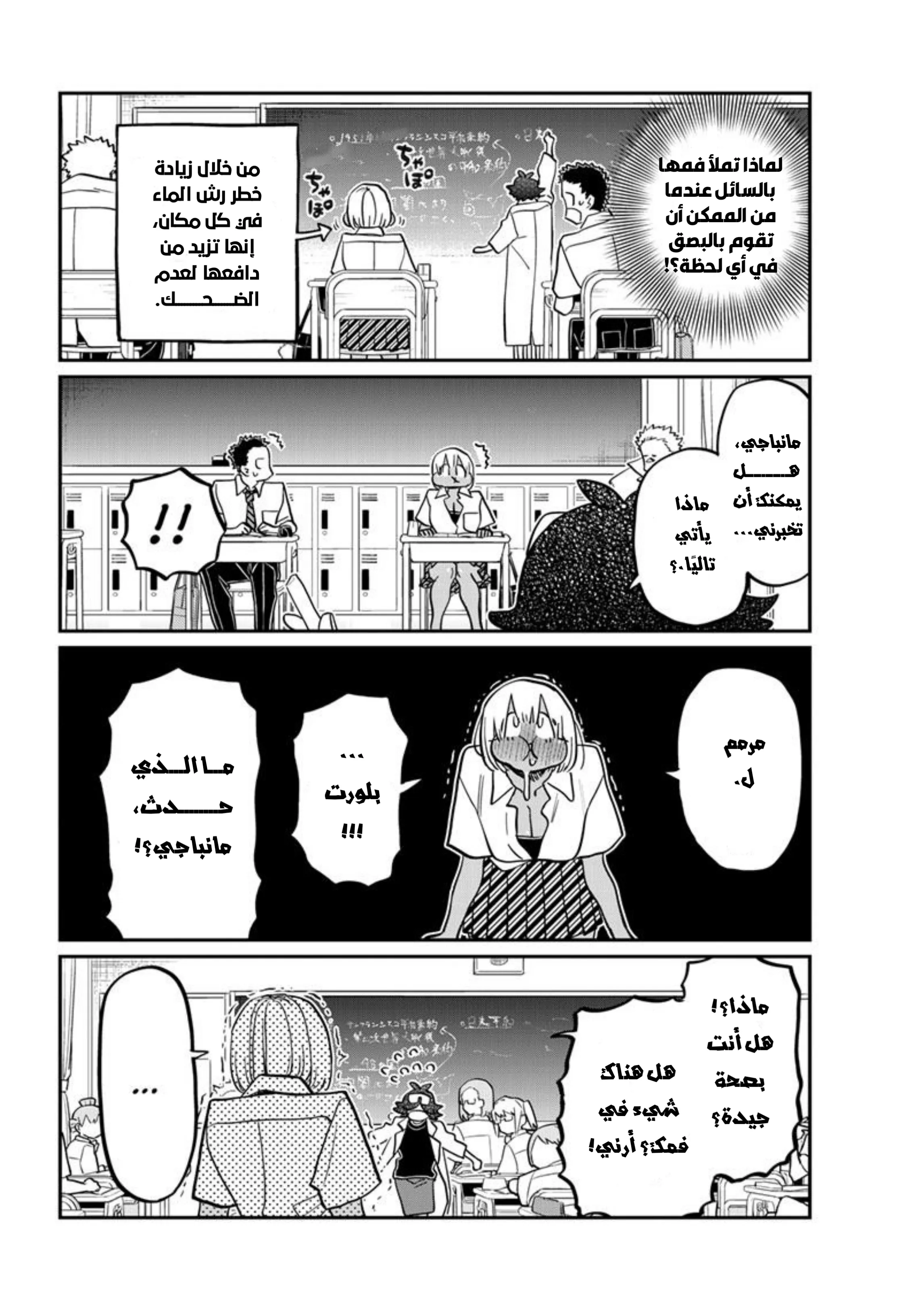 Read komi san wa komyushou desu AR Manga Online