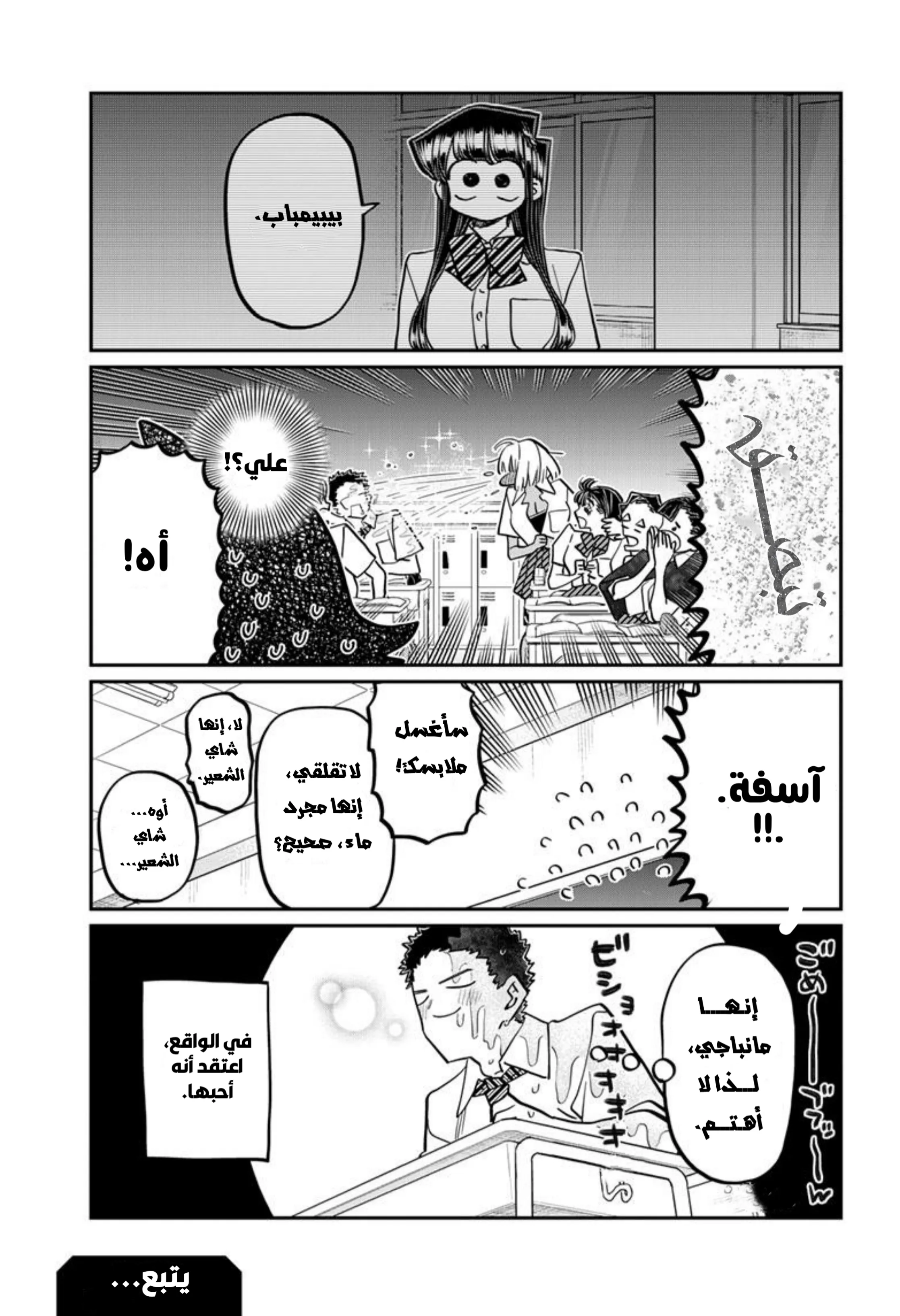 Read komi san wa komyushou desu AR Manga Online