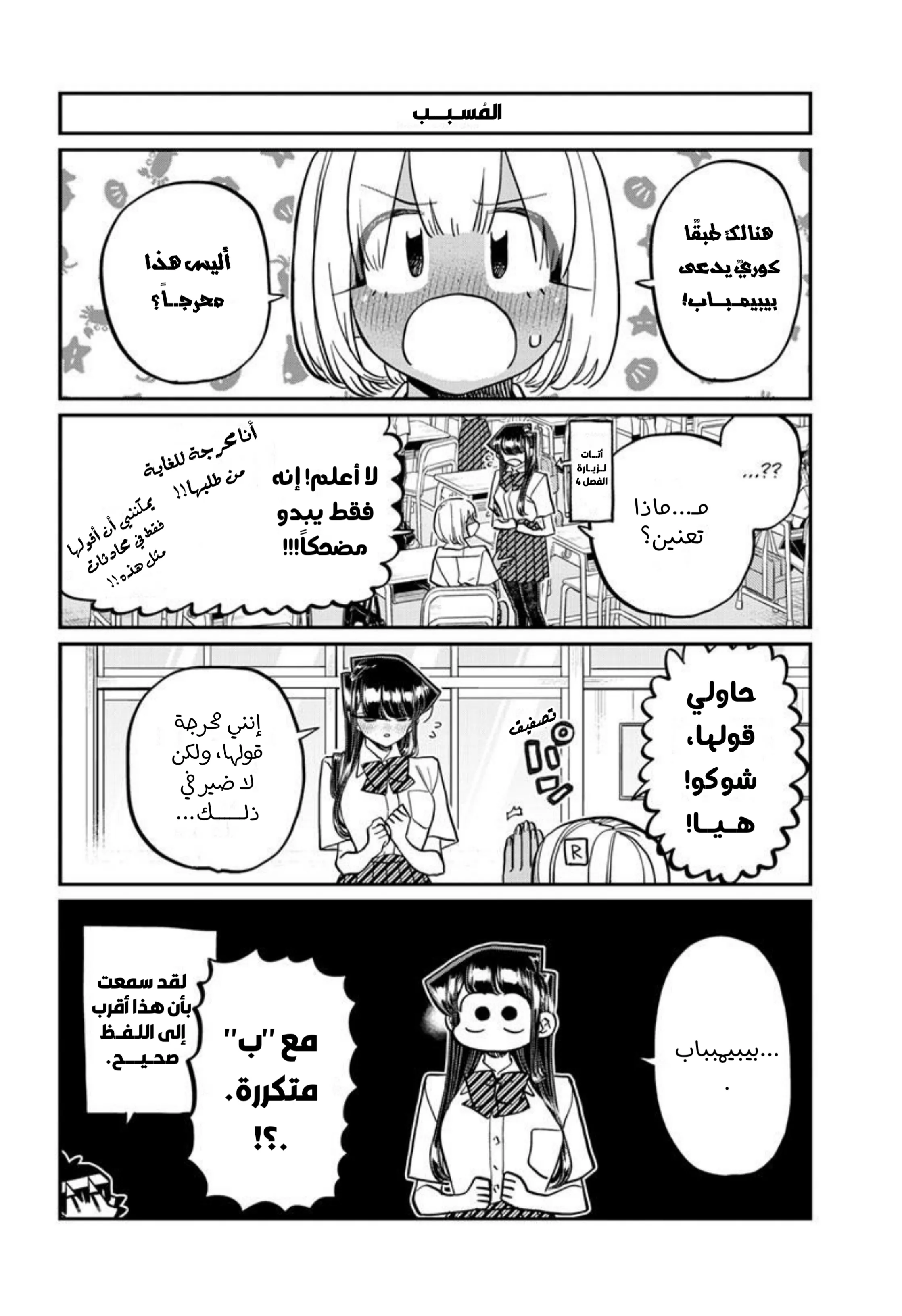 Read komi san wa komyushou desu AR Manga Online