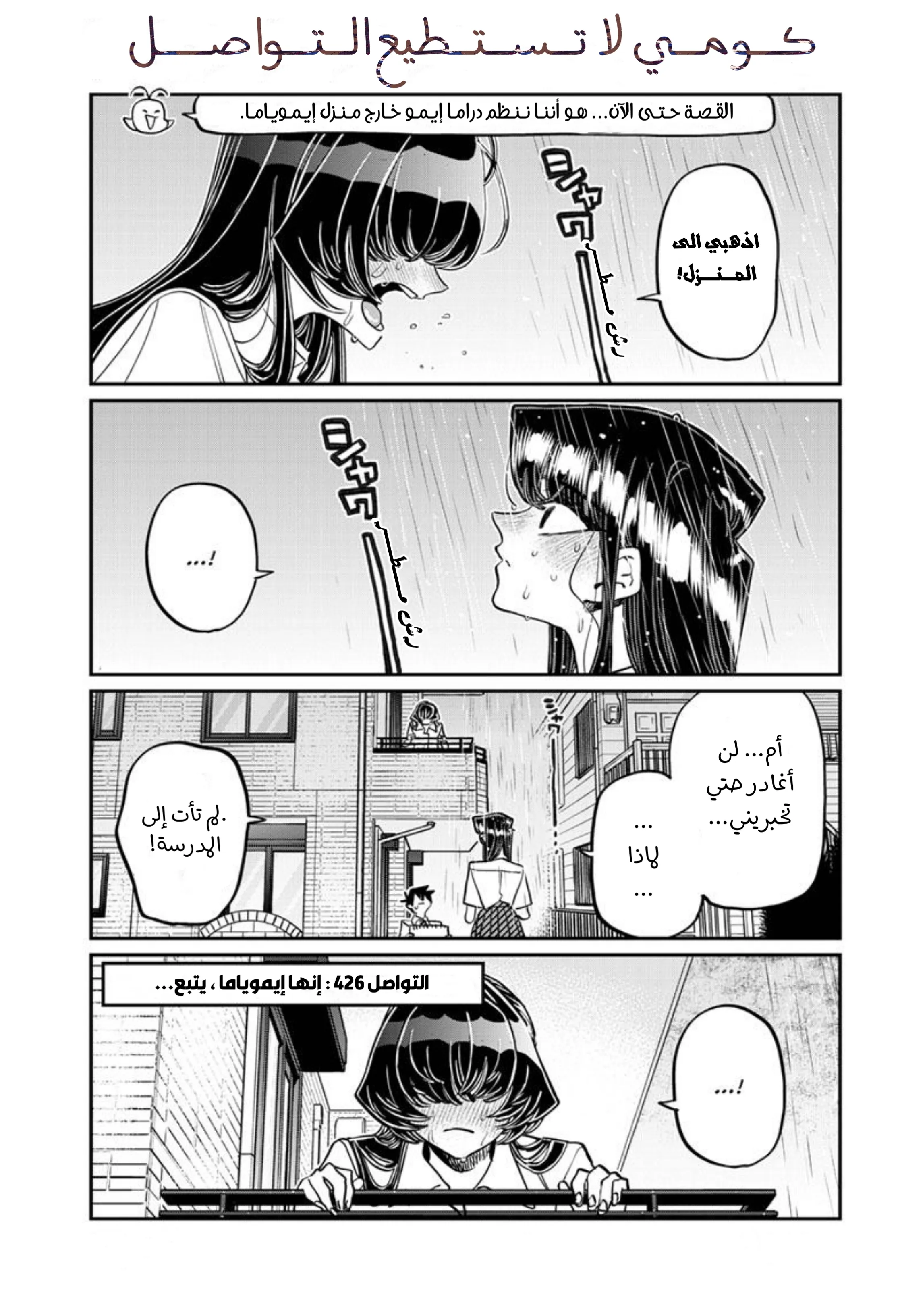 Read komi san wa komyushou desu AR Manga Online