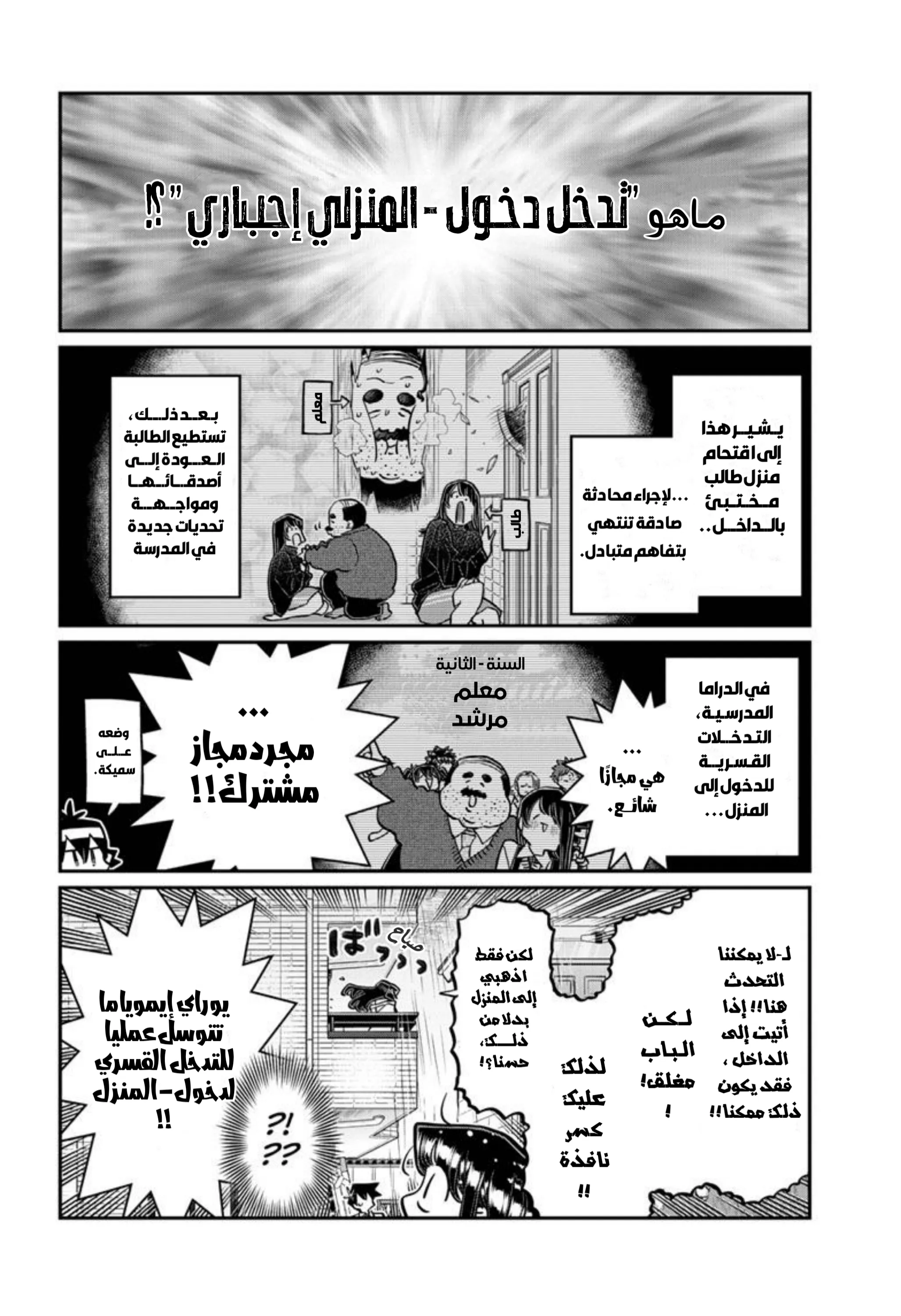 Read komi san wa komyushou desu AR Manga Online