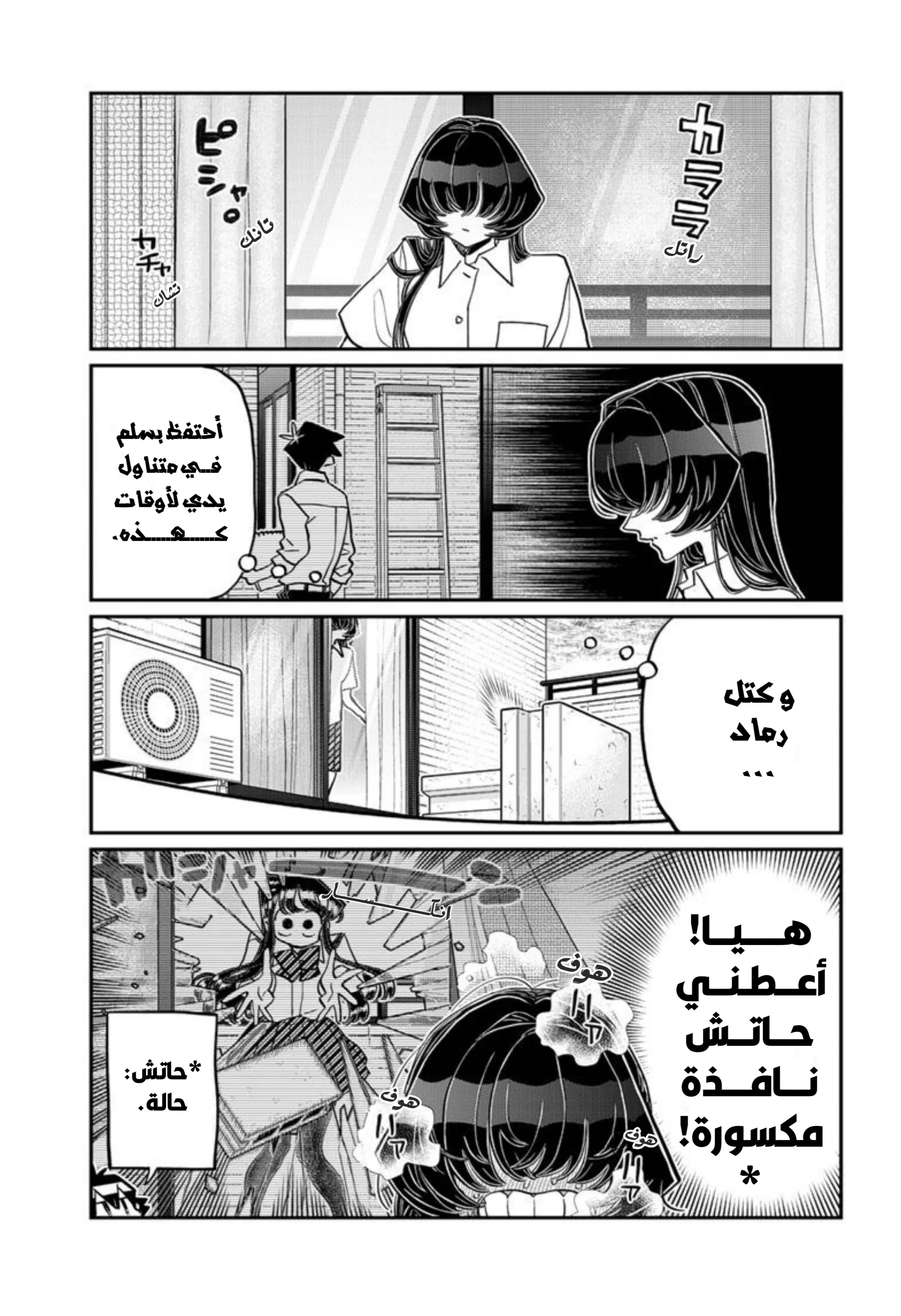 Read komi san wa komyushou desu AR Manga Online