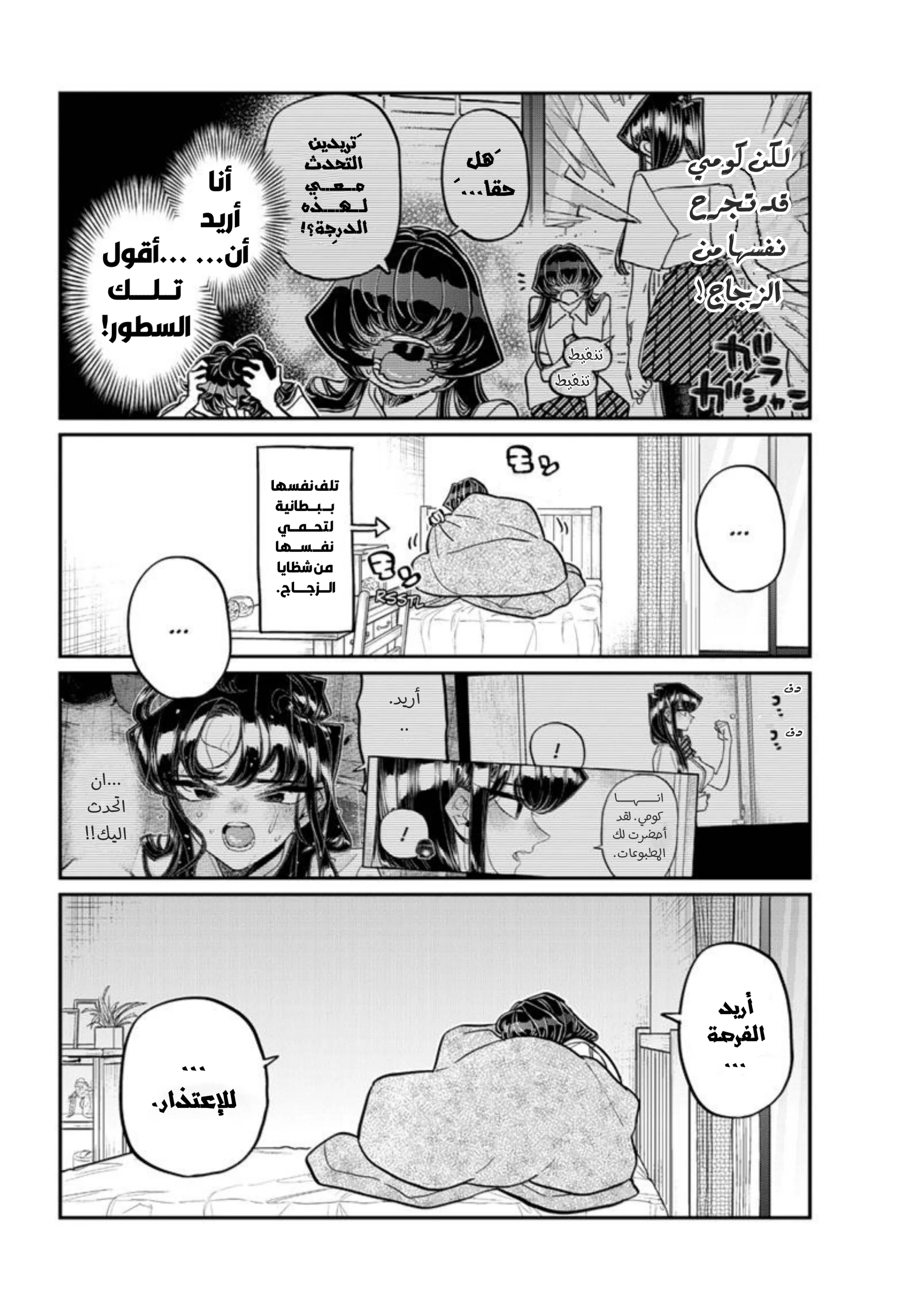 Read komi san wa komyushou desu AR Manga Online