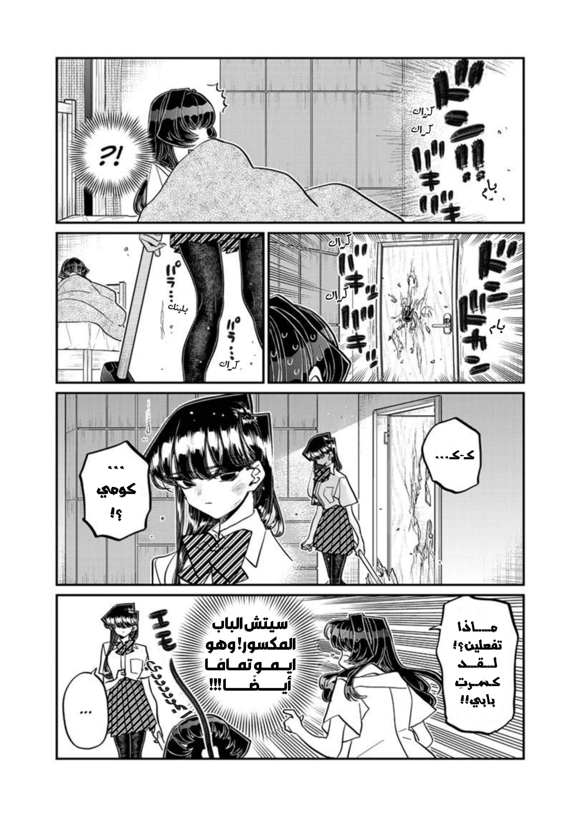 Read komi san wa komyushou desu AR Manga Online